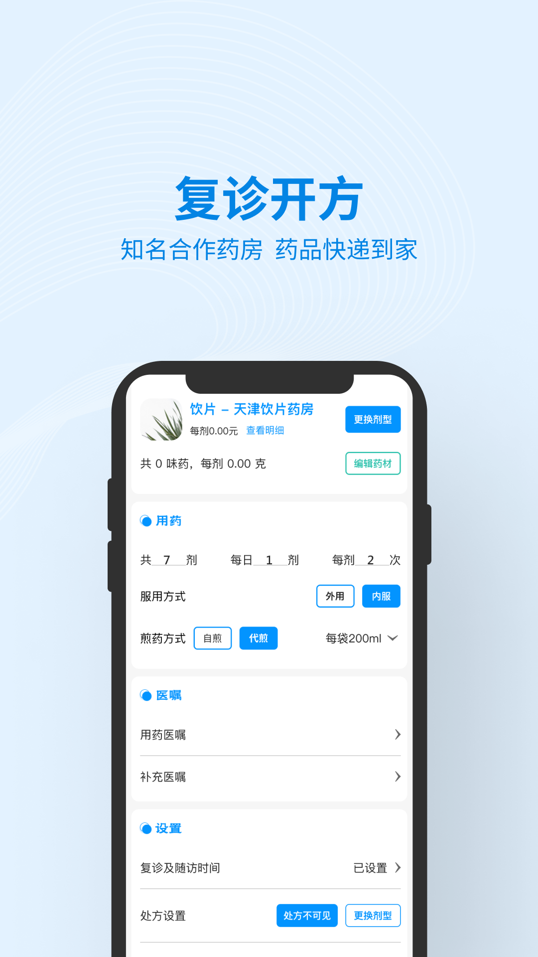 灵知中医截图