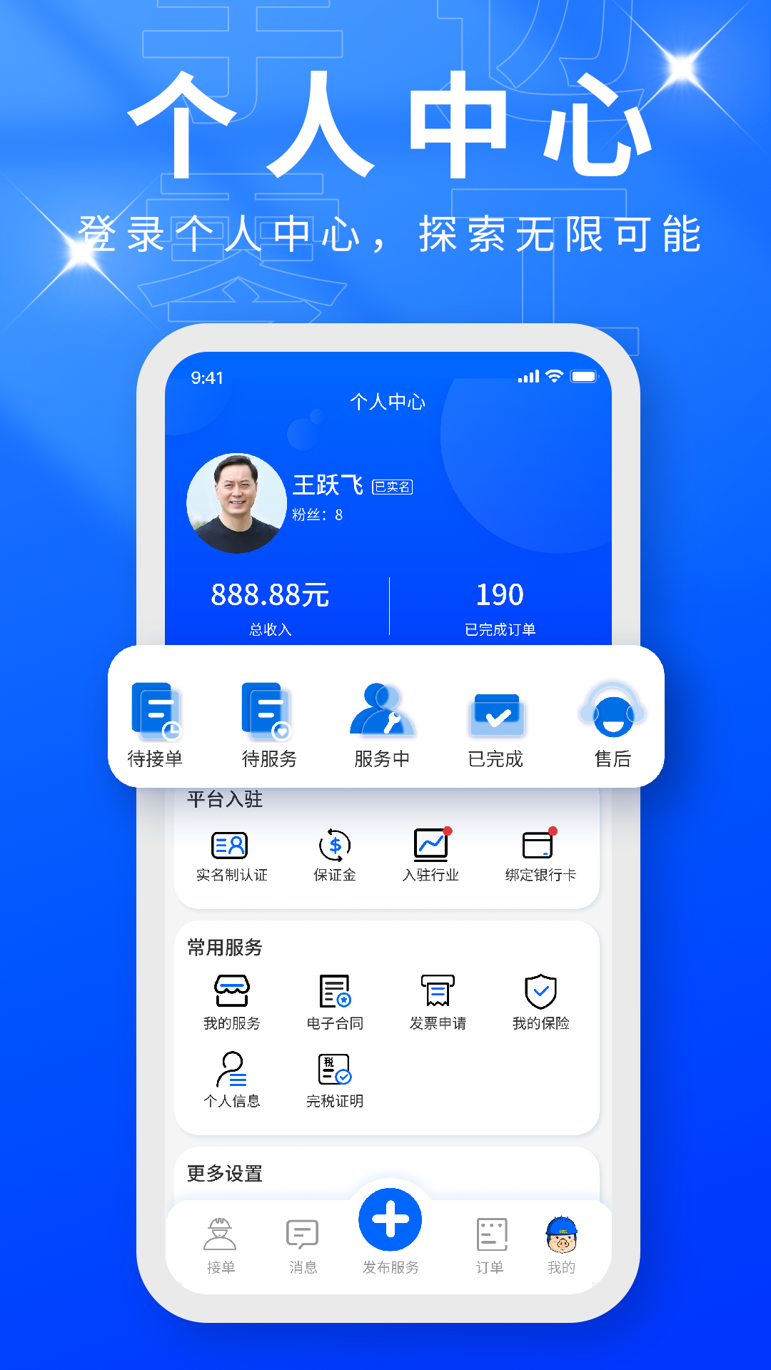手边零工服务端截图