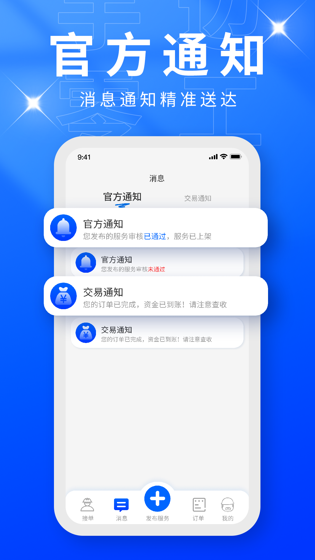 手边零工服务端截图