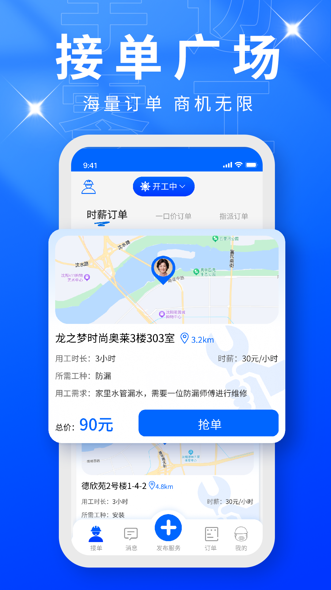 手边零工服务端截图