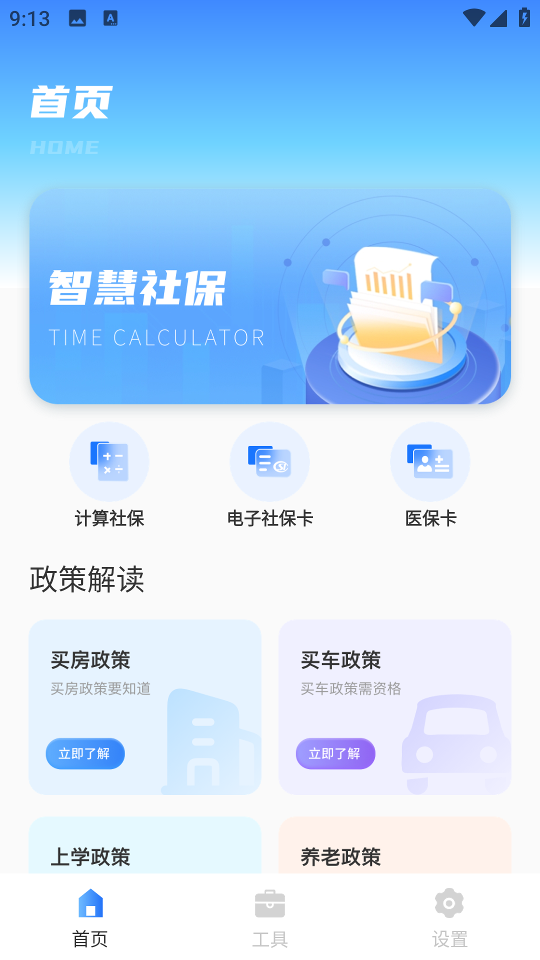 养老金社保计算器截图