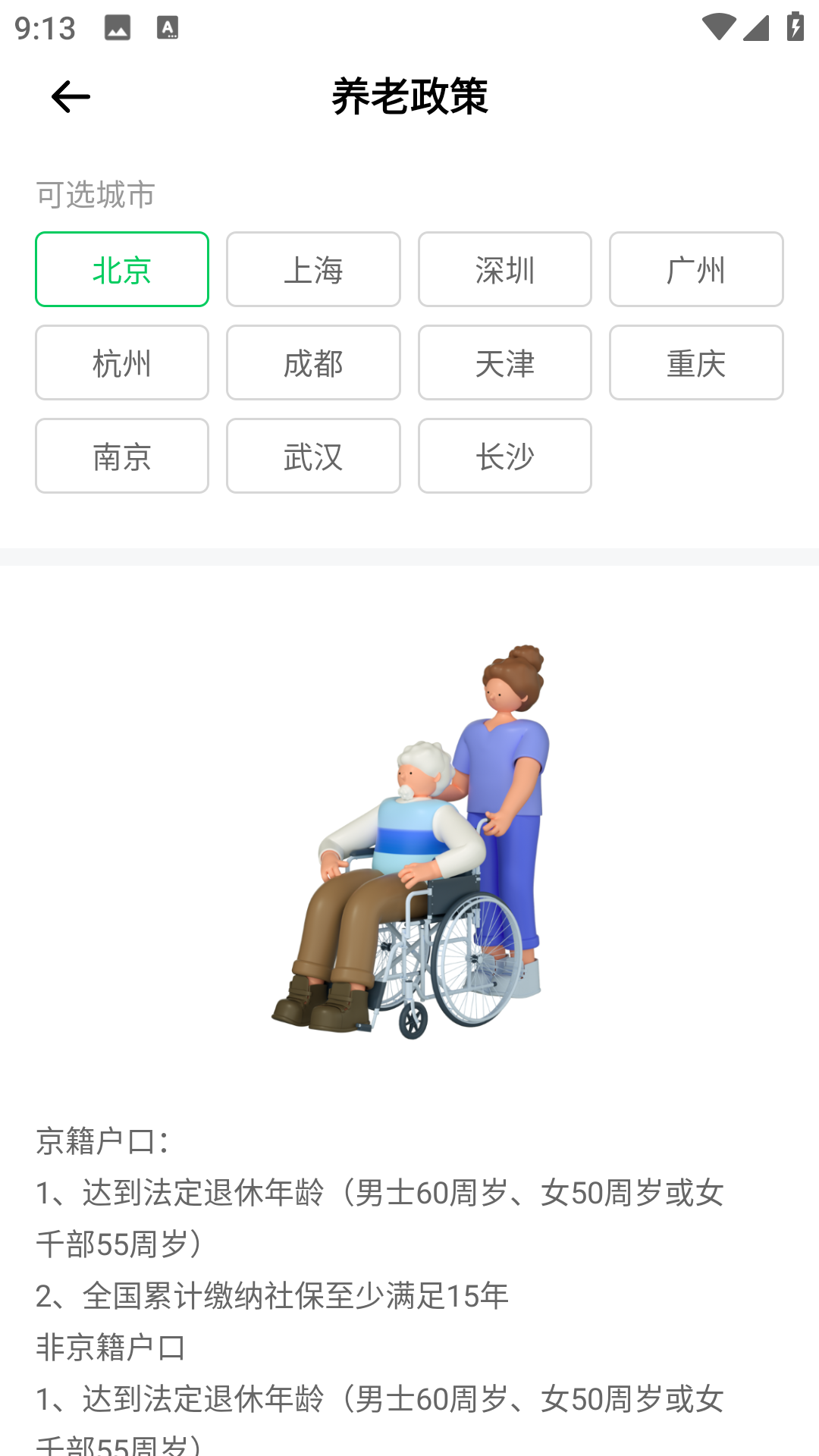 养老金社保计算器截图