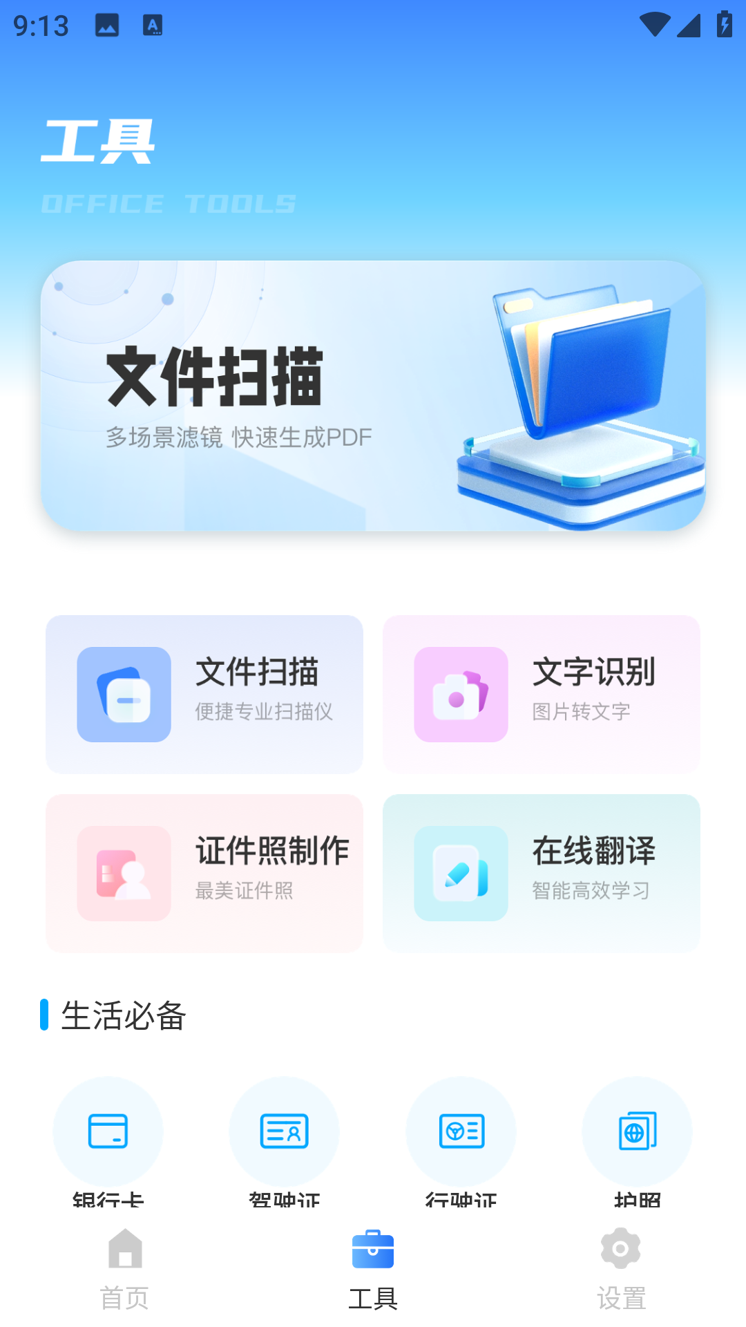 养老金社保计算器截图