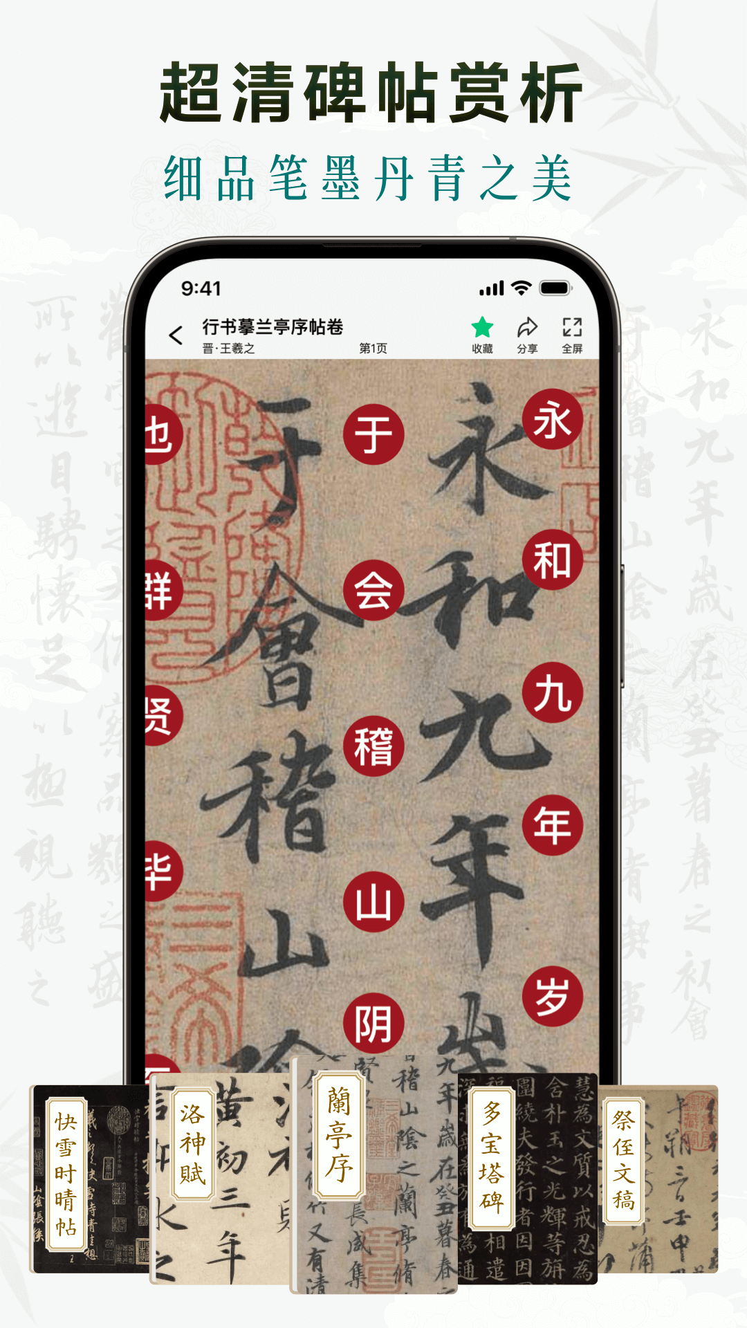 墨秀书法截图