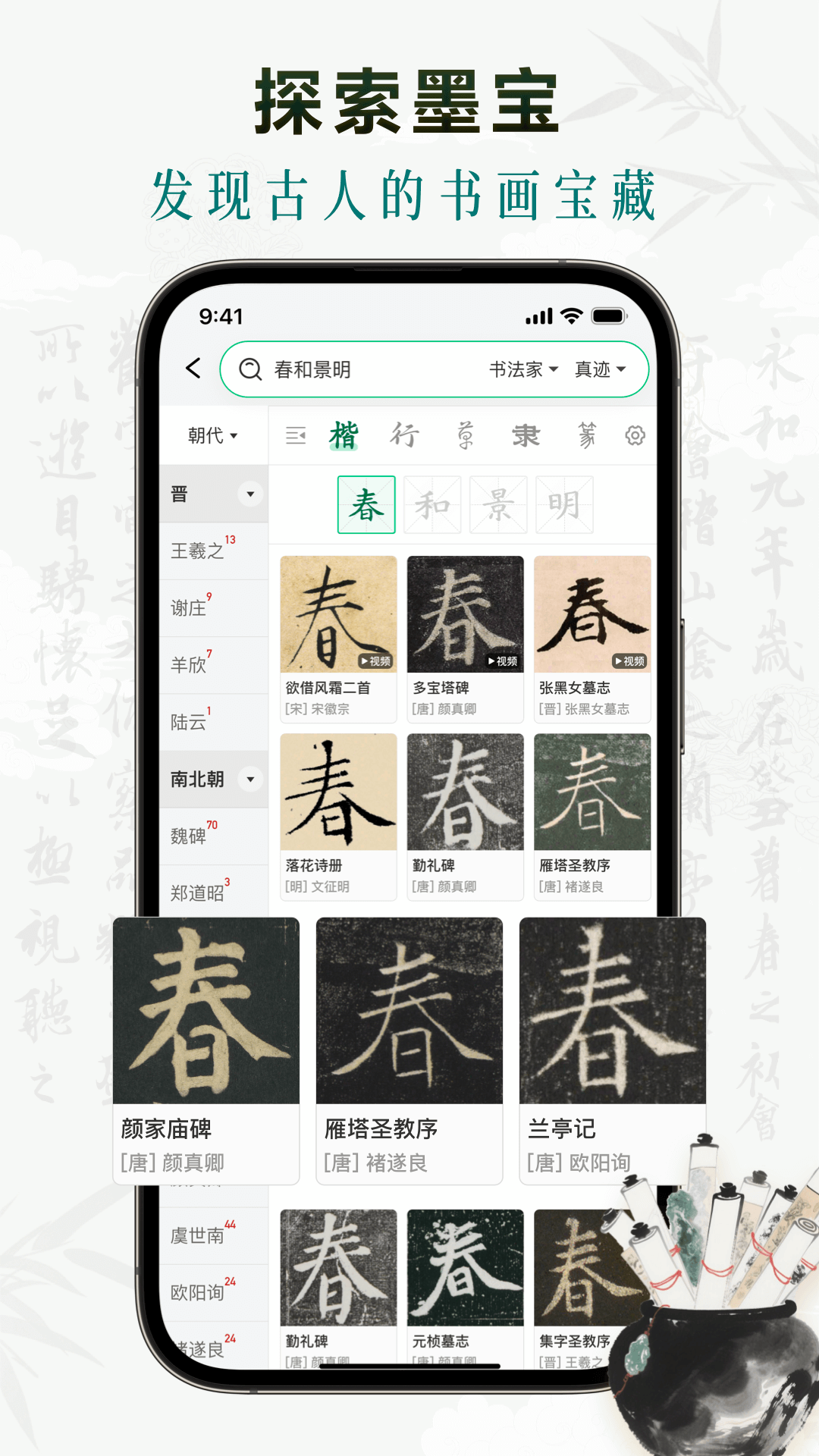 墨秀书法截图