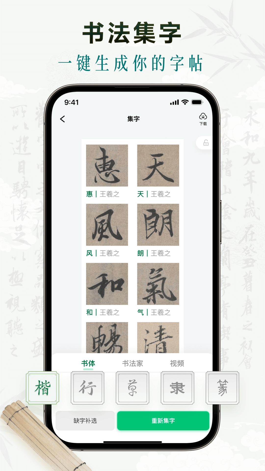 墨秀书法截图