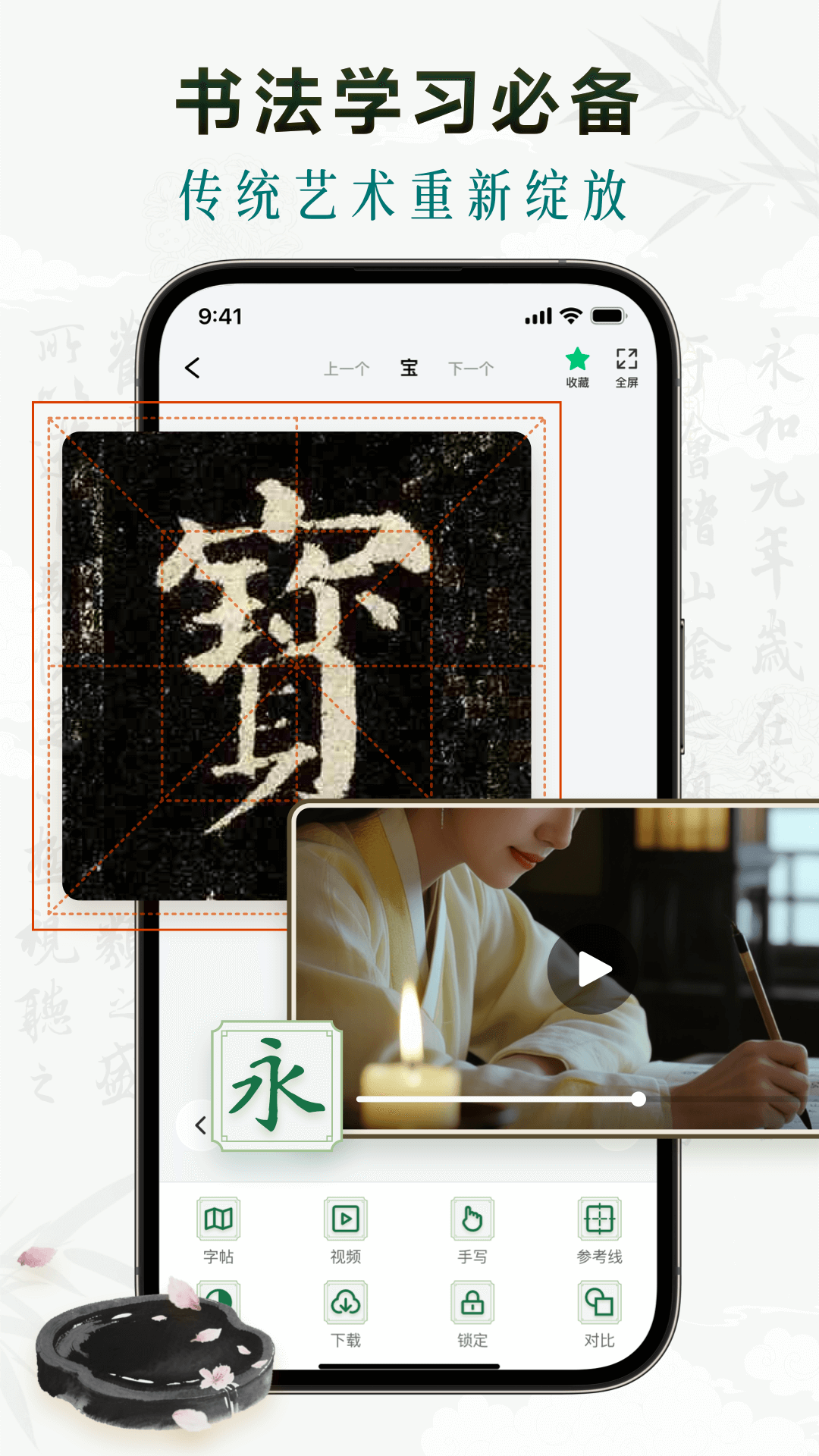 墨秀书法截图