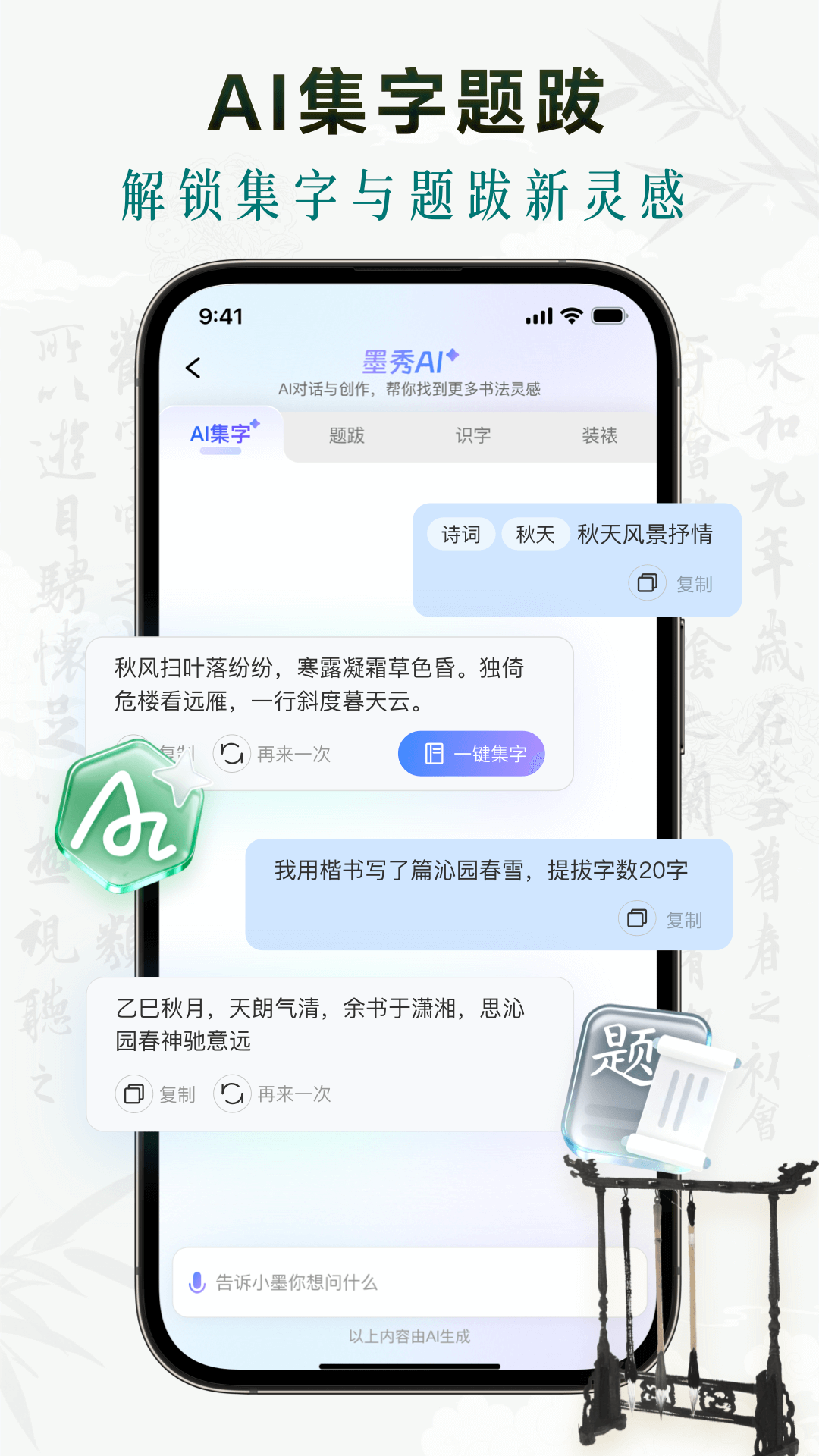 墨秀书法截图