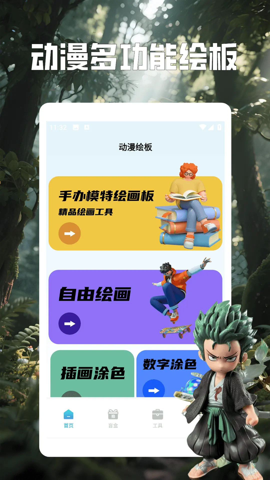 手办模特绘板截图