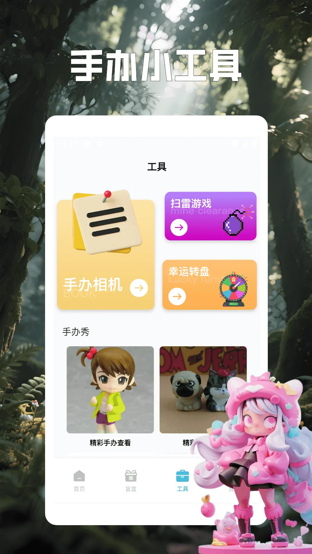 手办模特绘板截图