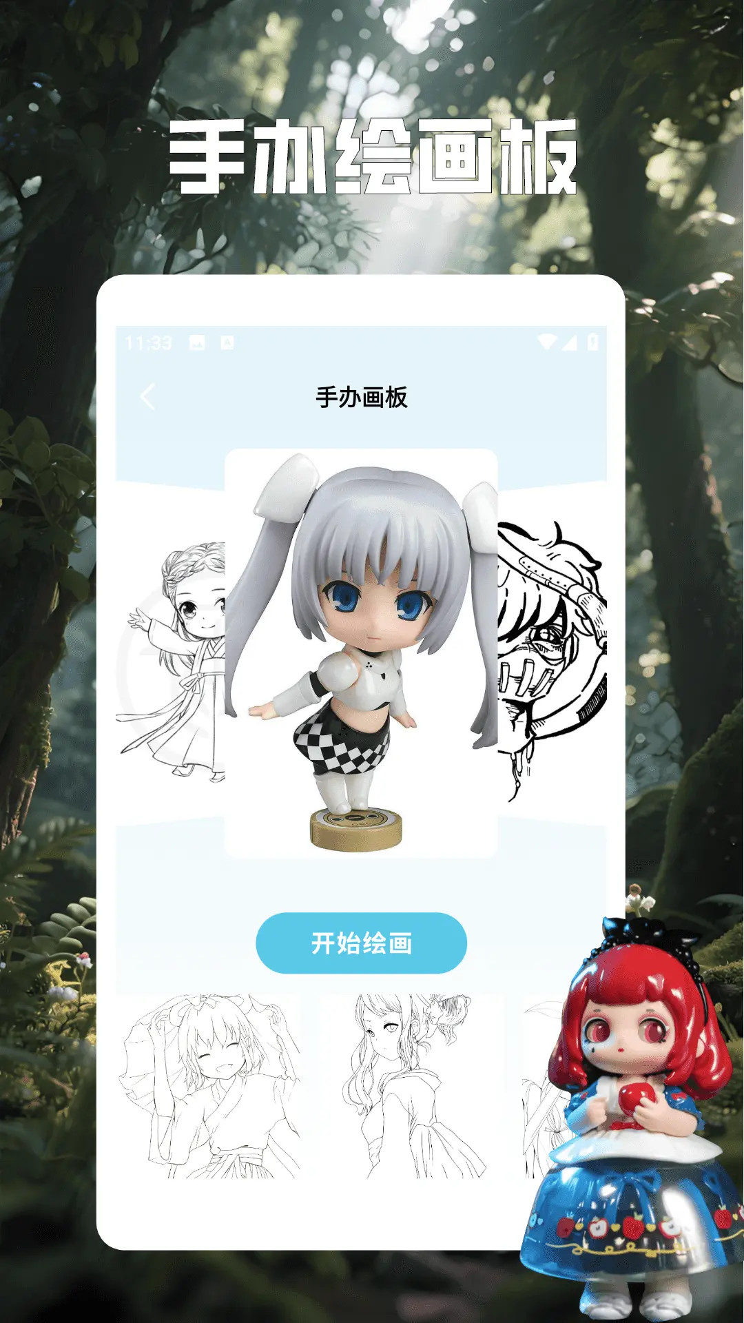 手办模特绘板截图