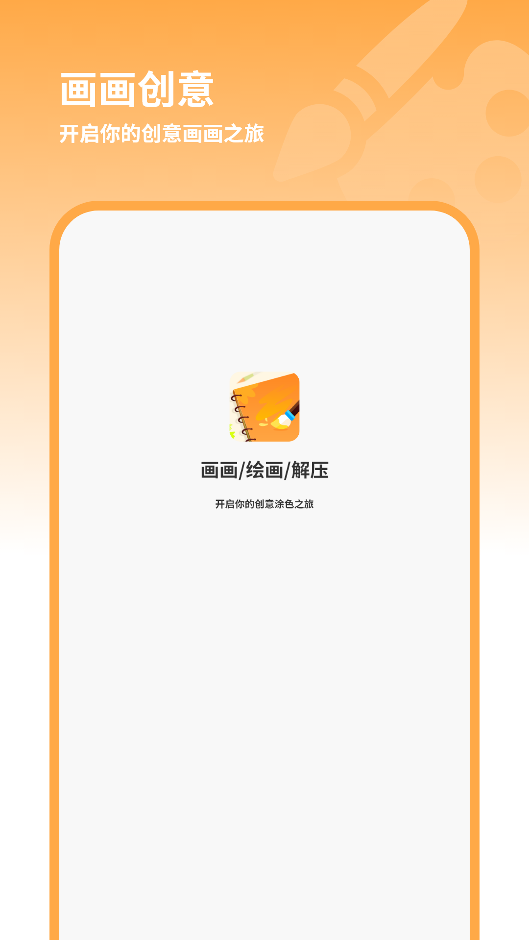 小画家截图