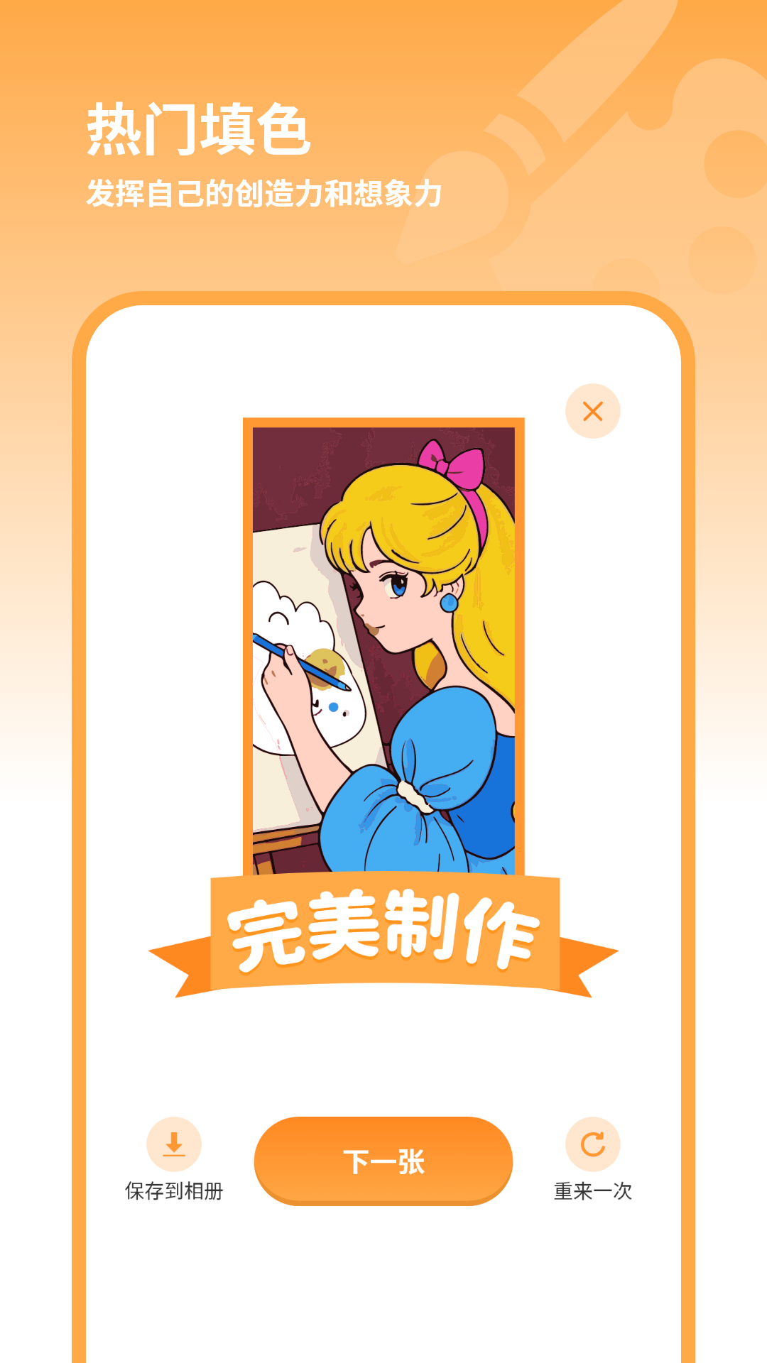 小画家截图