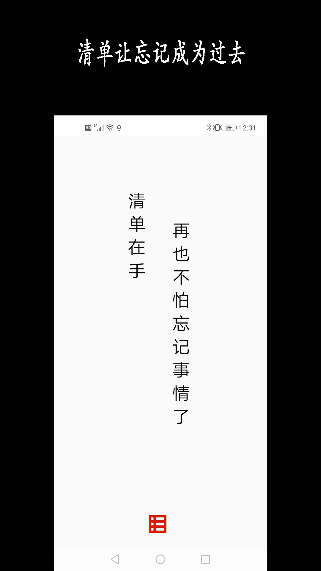 天天清单截图