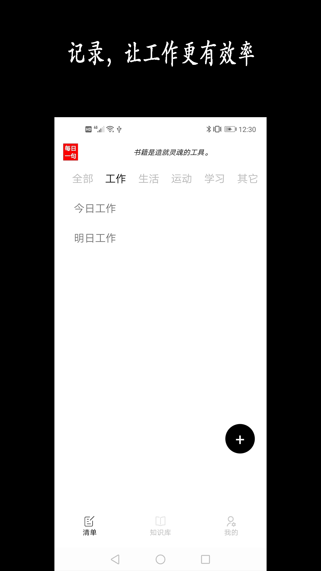 天天清单截图