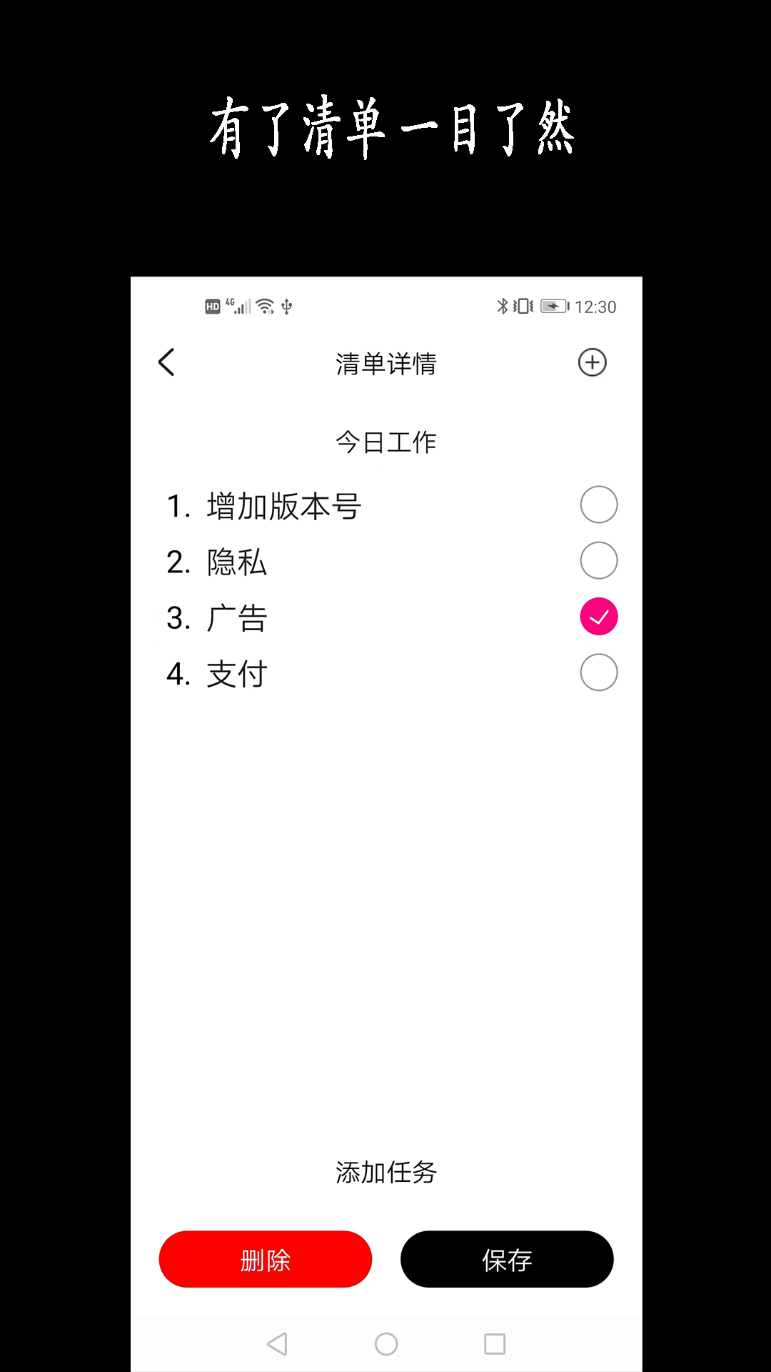 天天清单截图