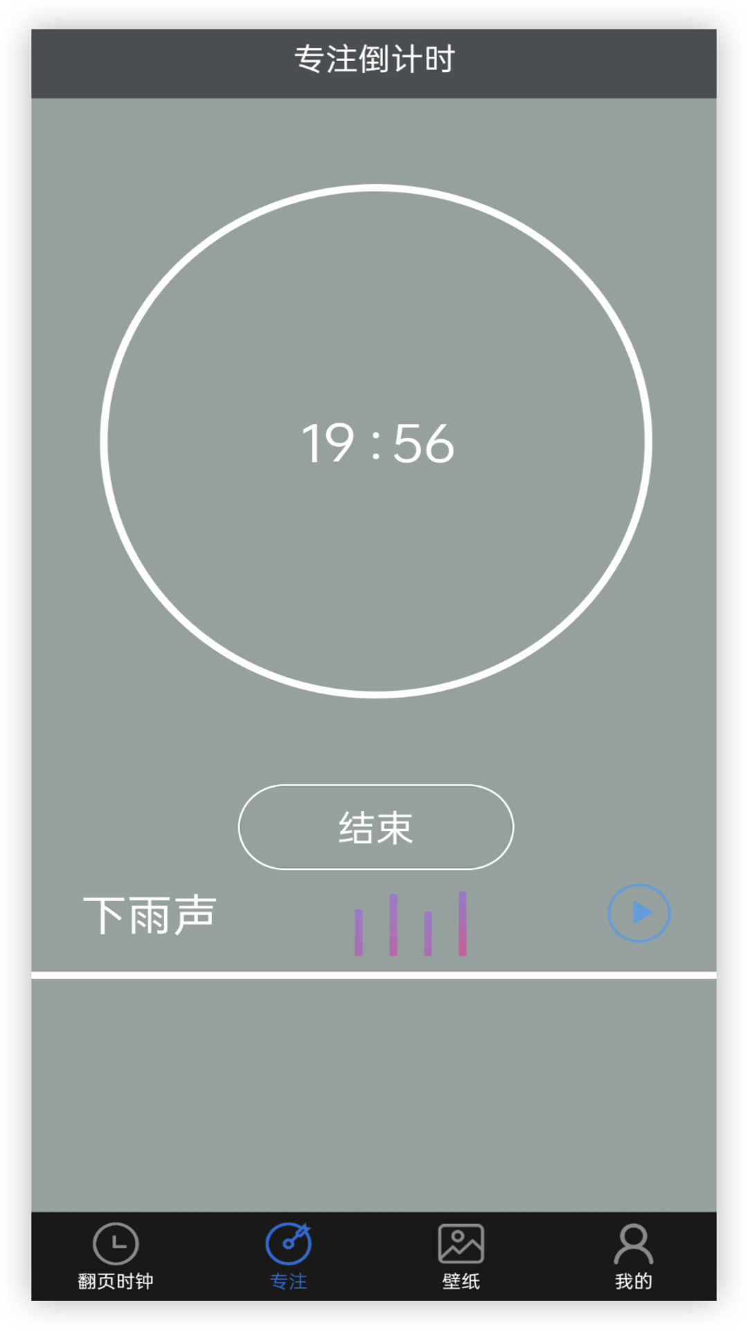 全屏翻页时钟截图