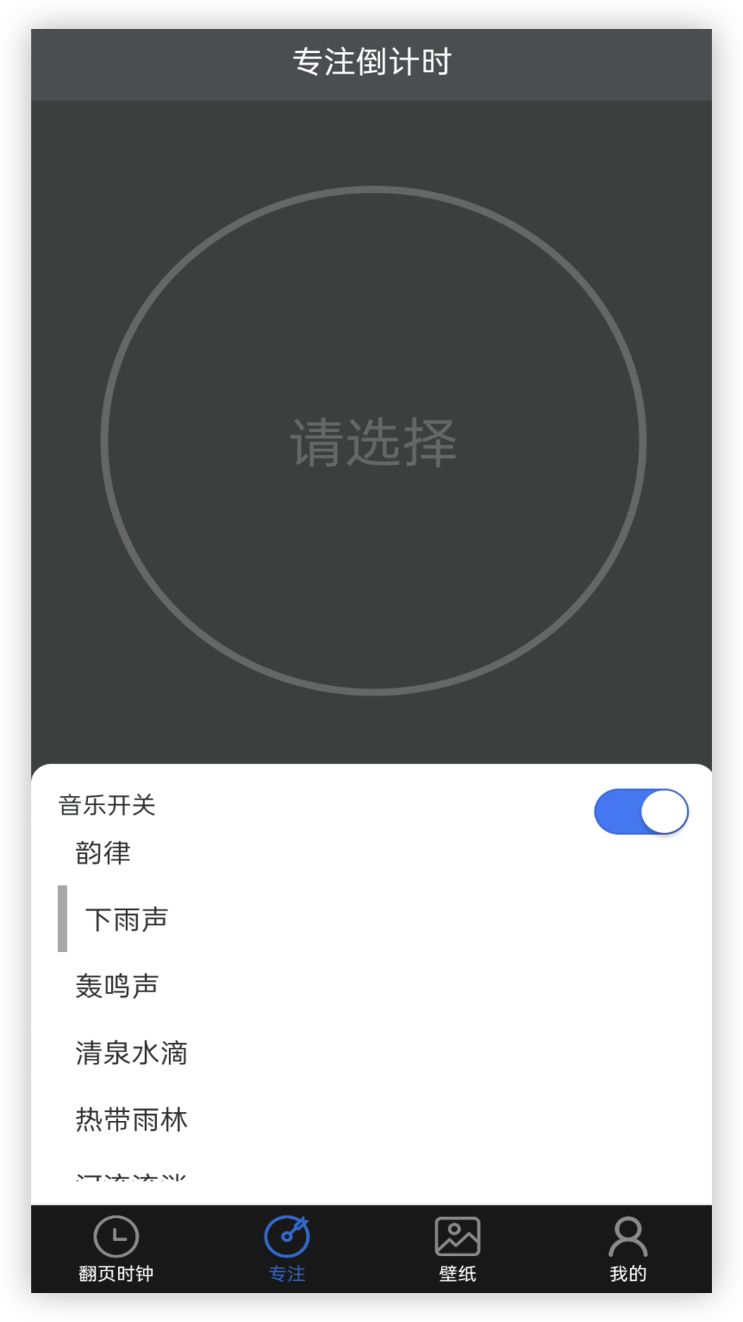 全屏翻页时钟截图