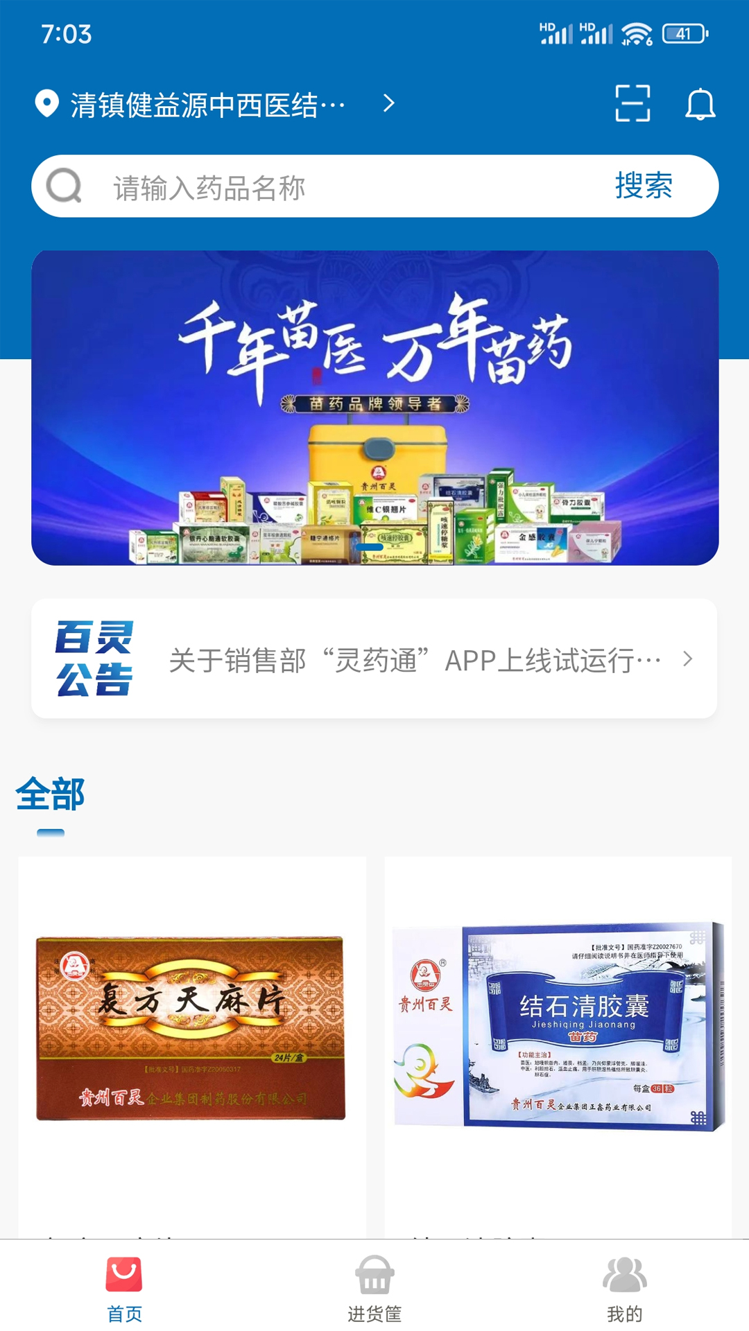 灵药通截图