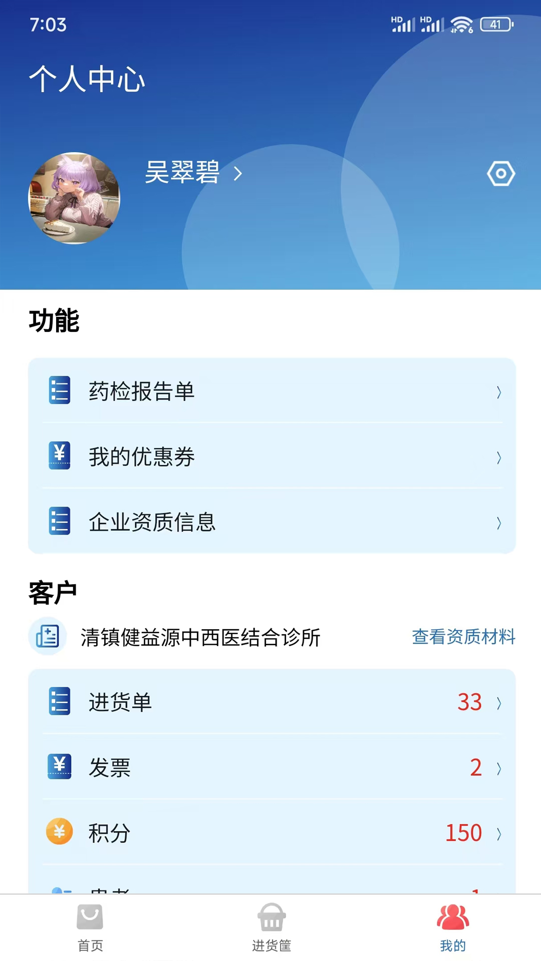 灵药通截图