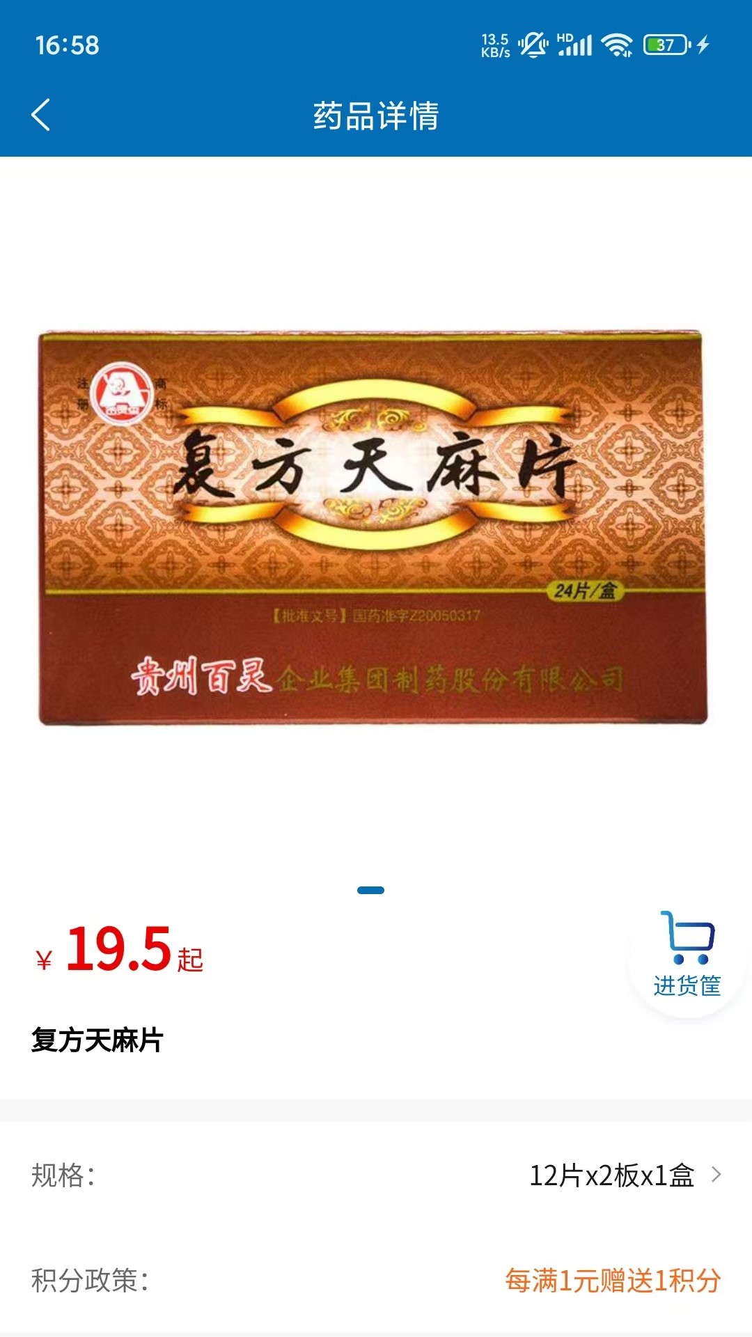 灵药通截图
