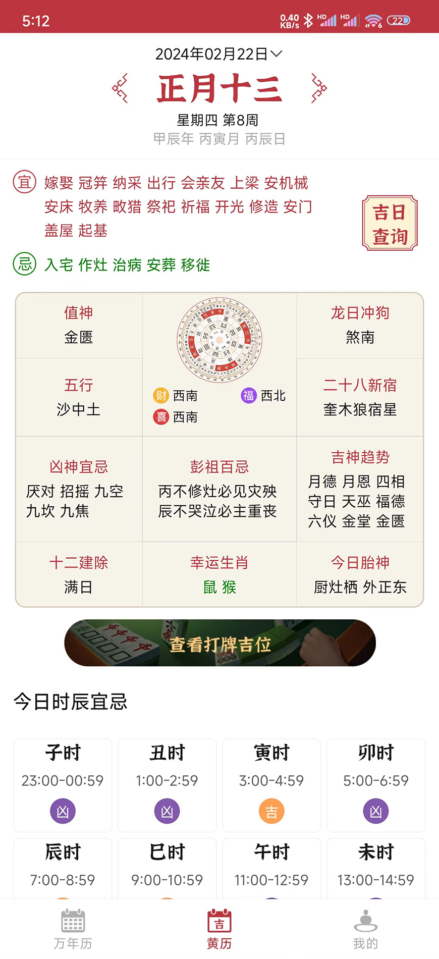 正版老黄历截图