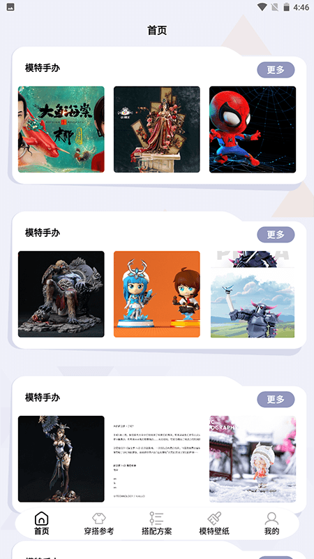 手办模特截图