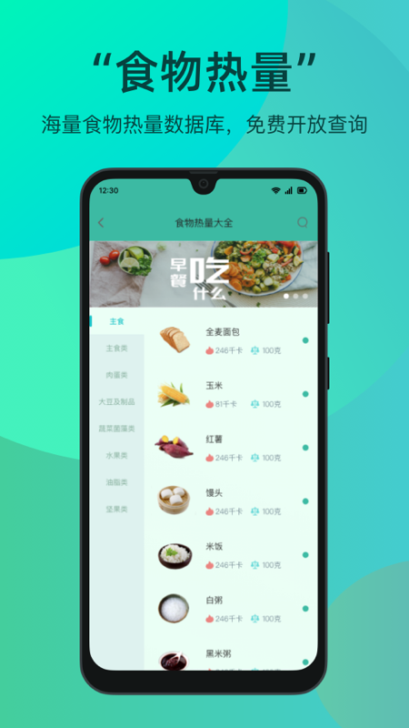 天天轻断食截图