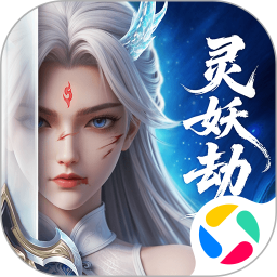 灵妖劫