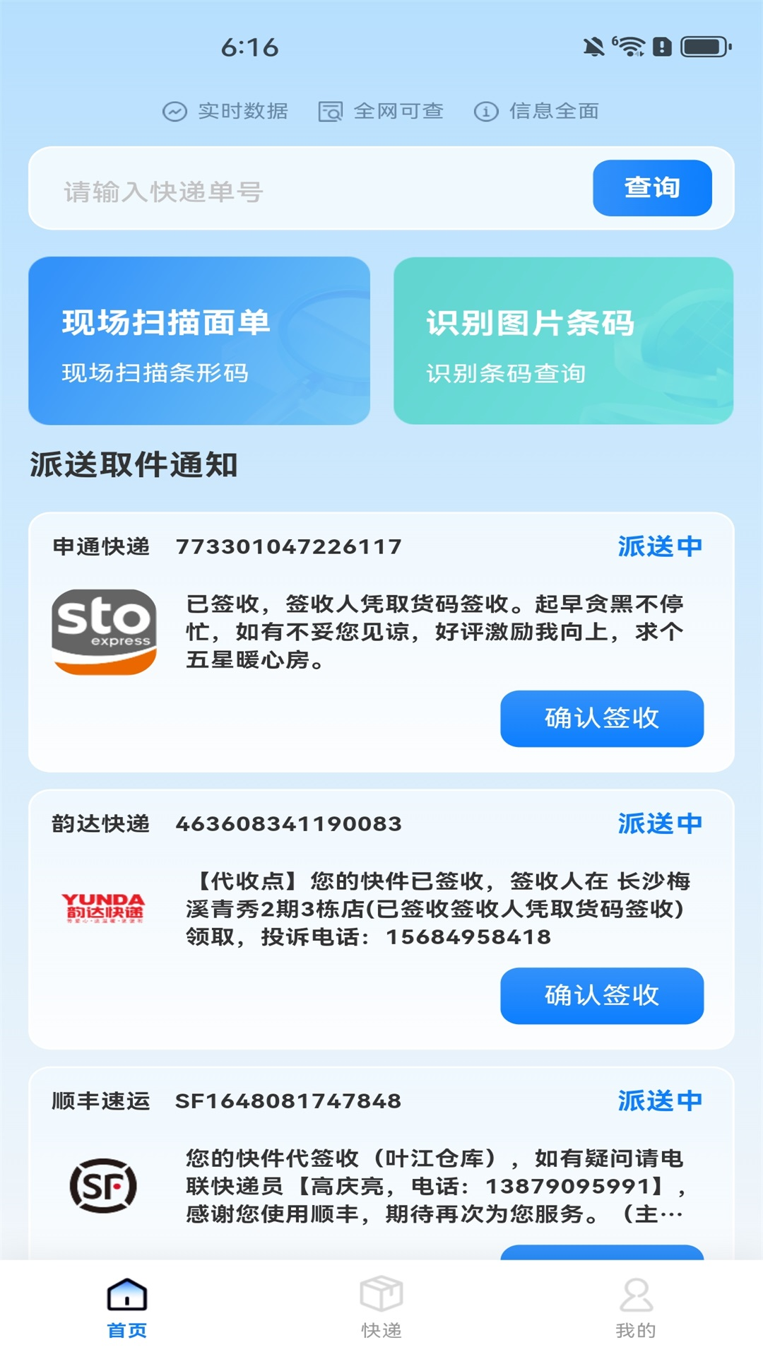 全平台快递查询截图