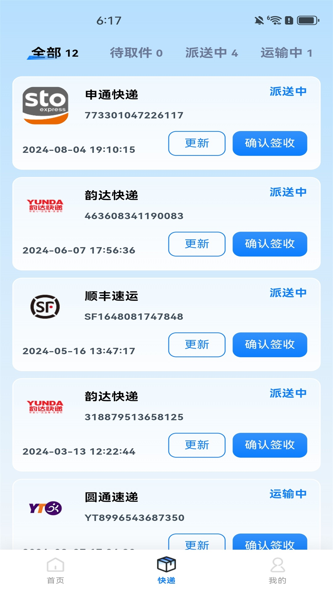 全平台快递查询截图