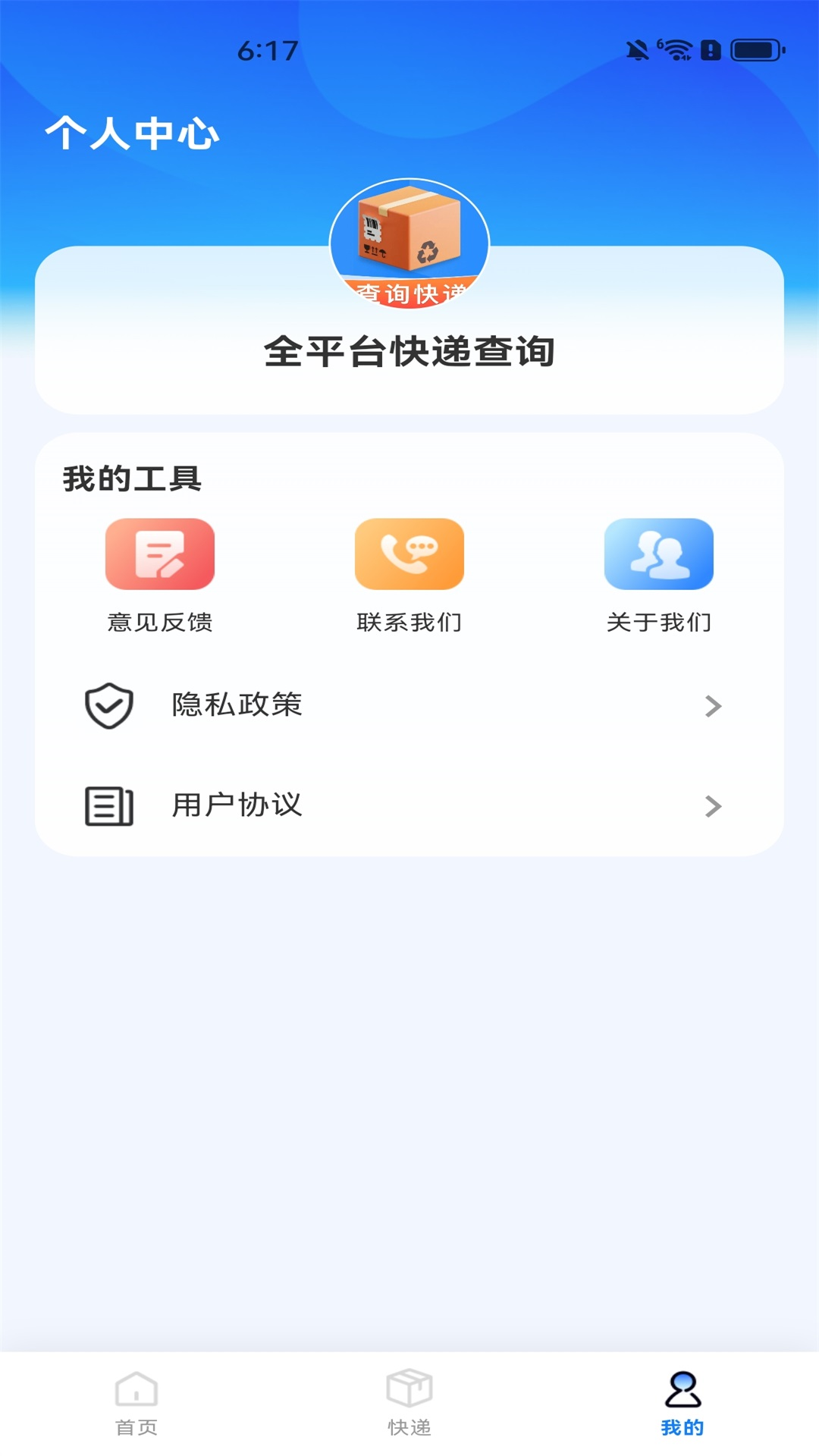 全平台快递查询截图
