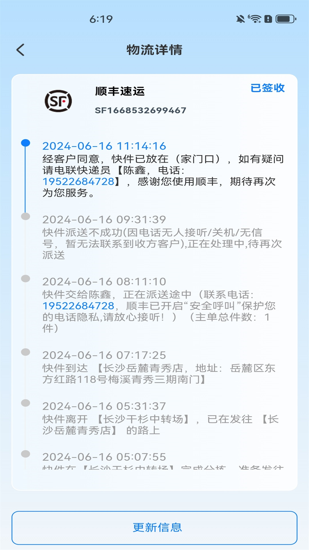 全平台快递查询截图