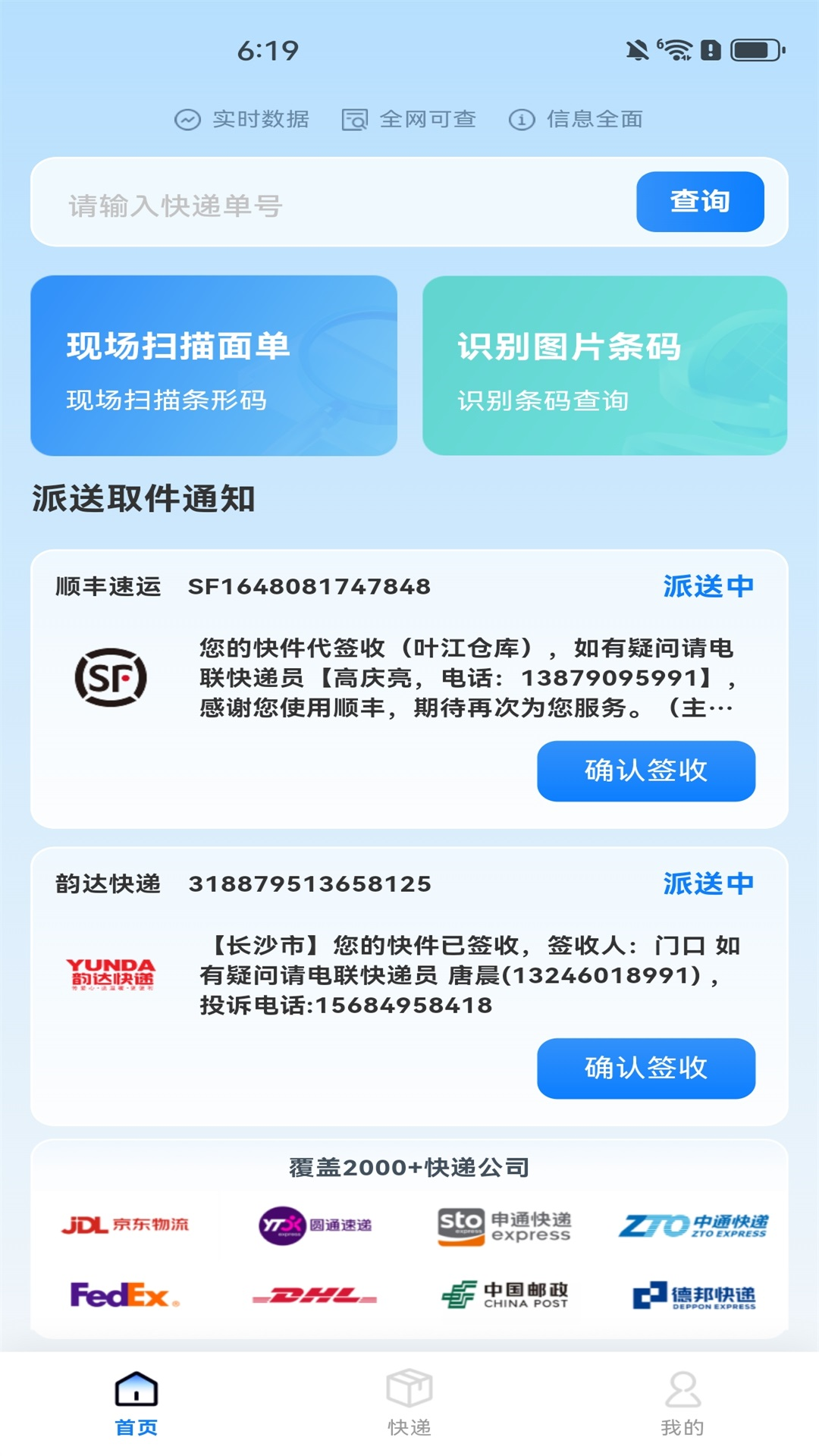 全平台快递查询截图