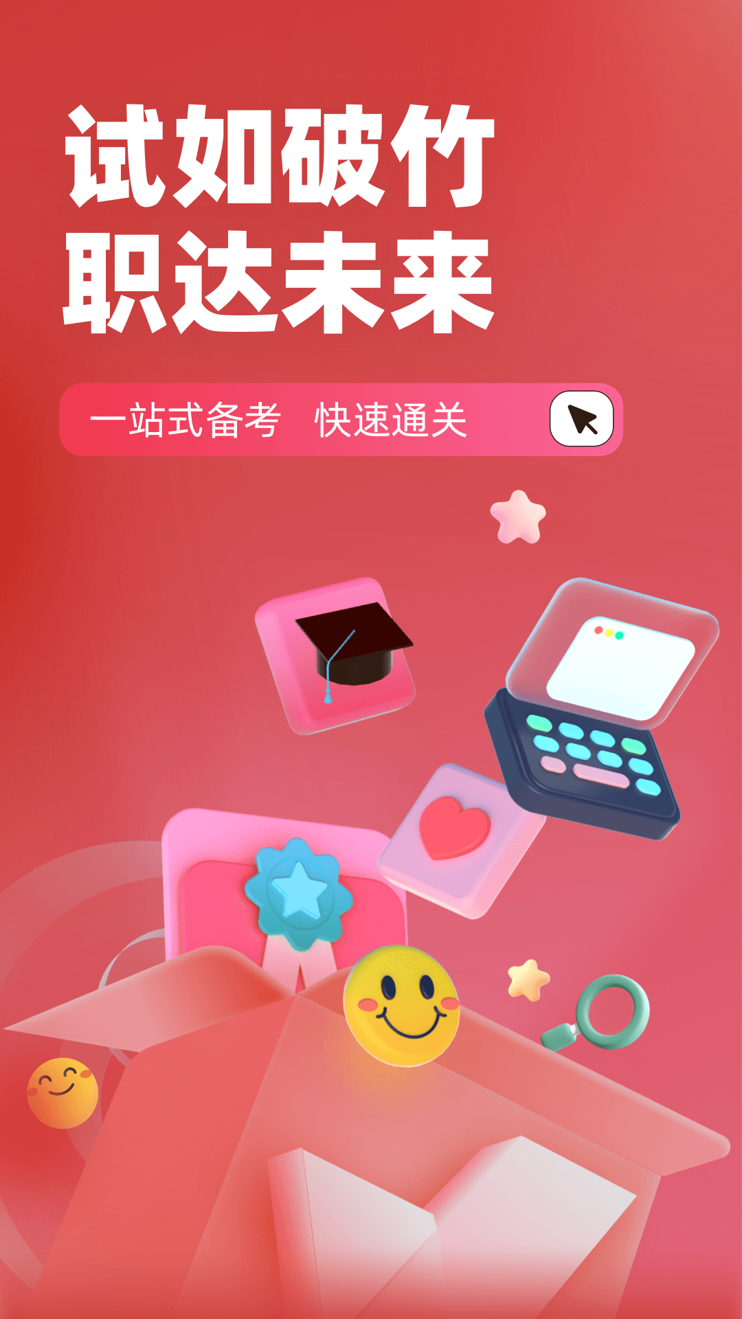 收银员考试聚题库截图