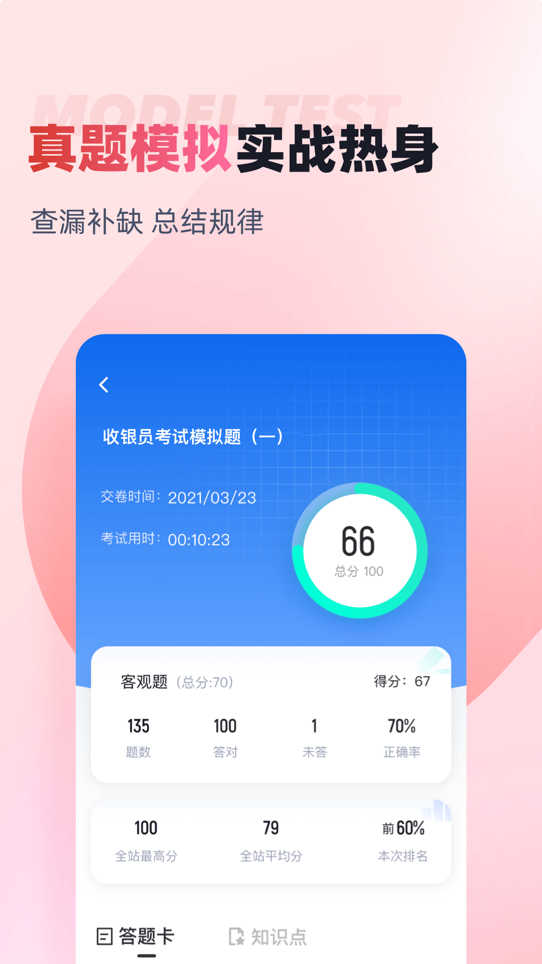 收银员考试聚题库截图