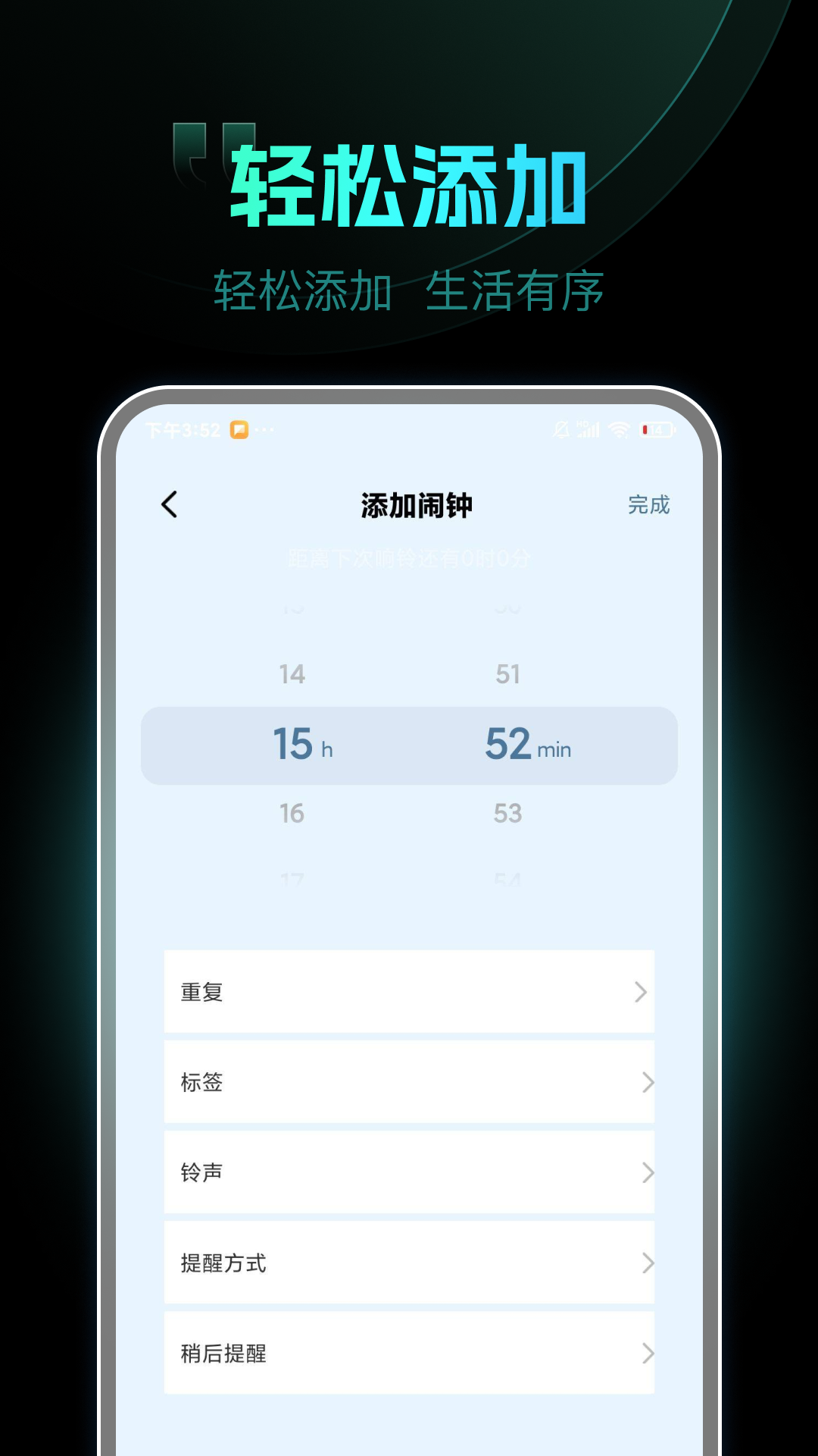 天天起床闹钟截图