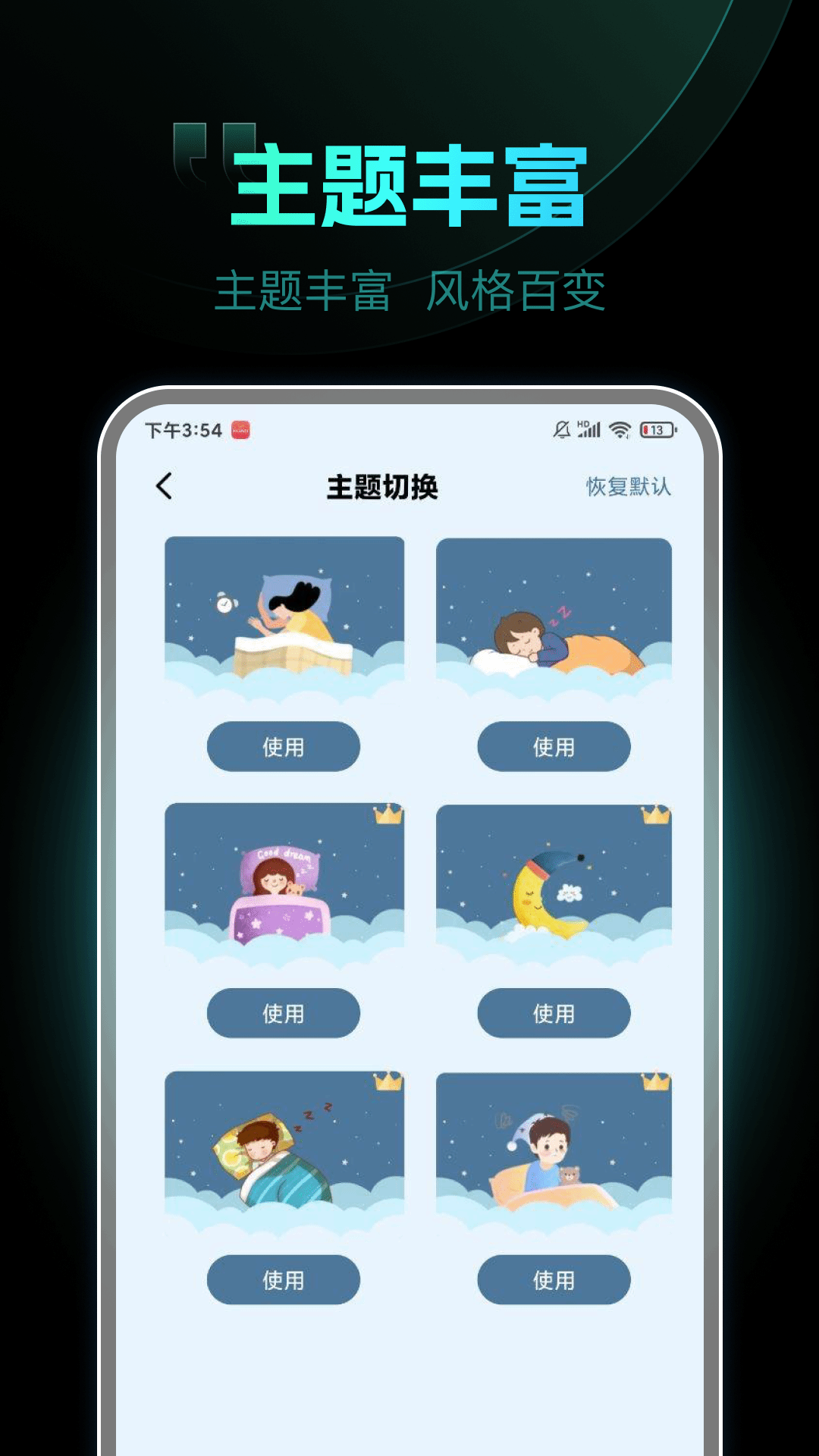 天天起床闹钟截图