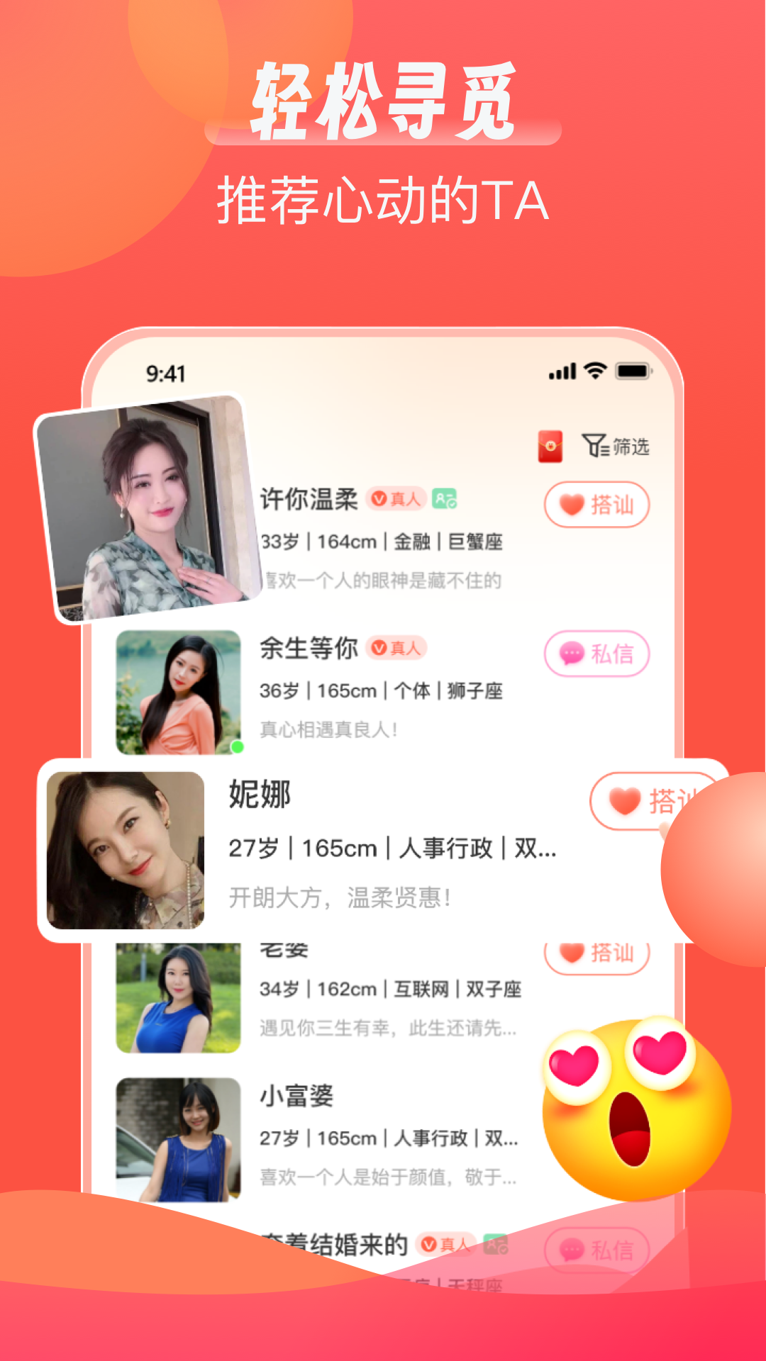 陌语相遇截图