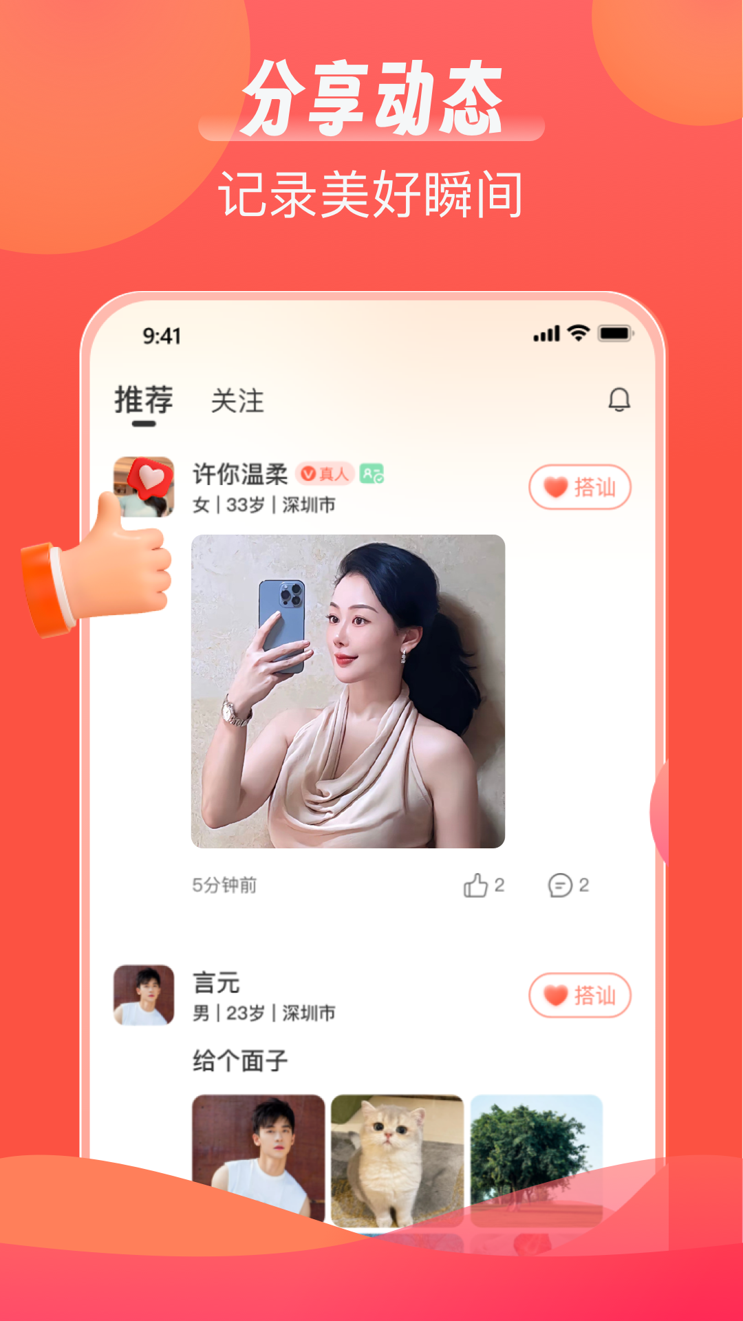 陌语相遇截图
