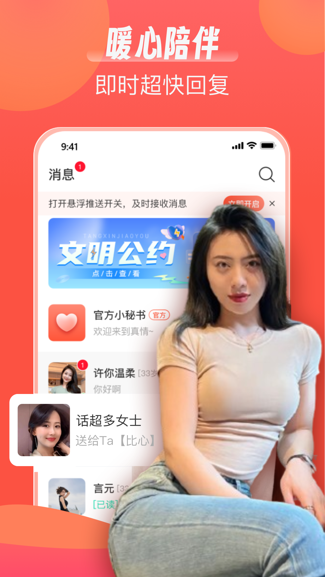 陌语相遇截图