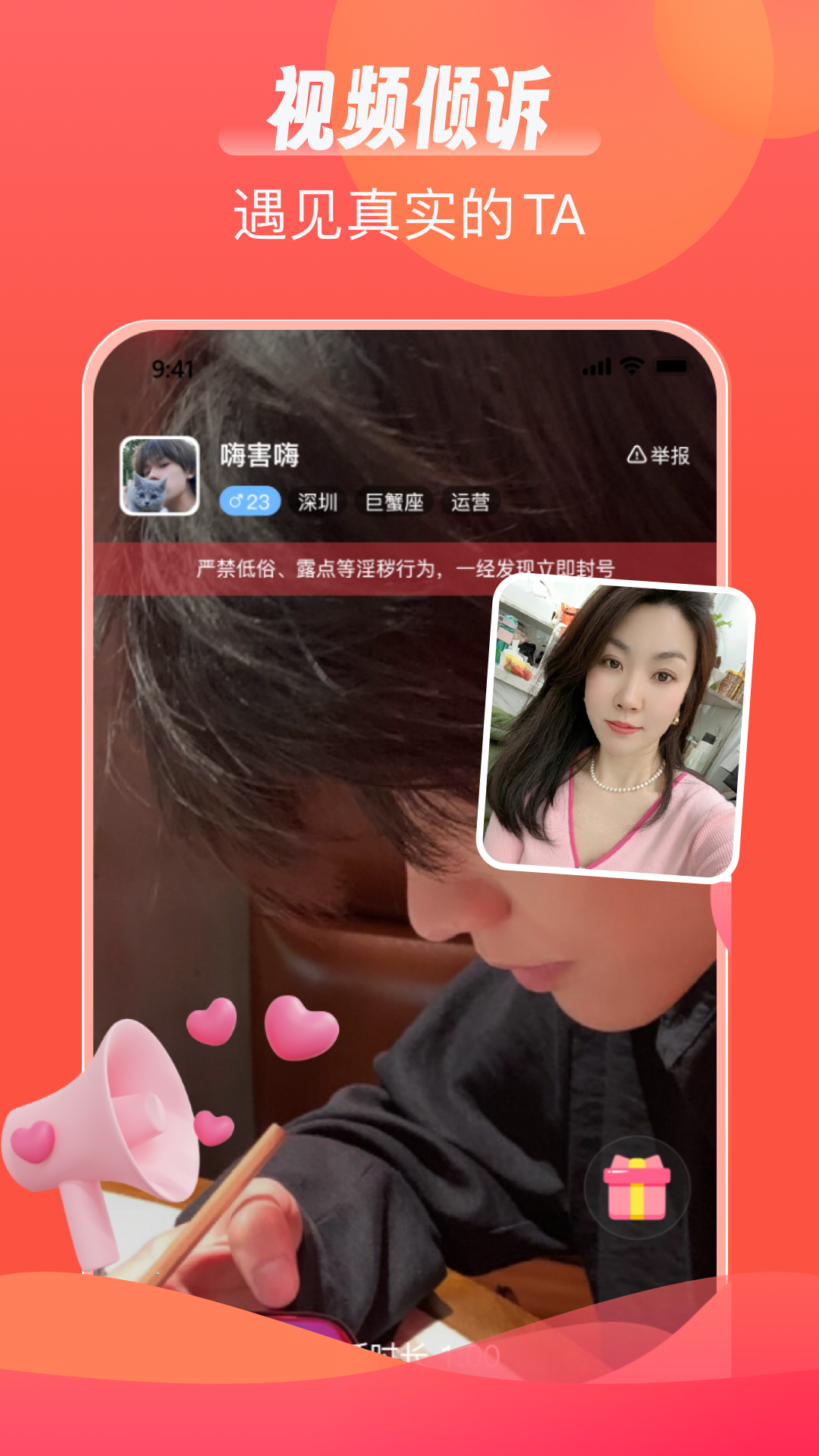 陌语相遇截图