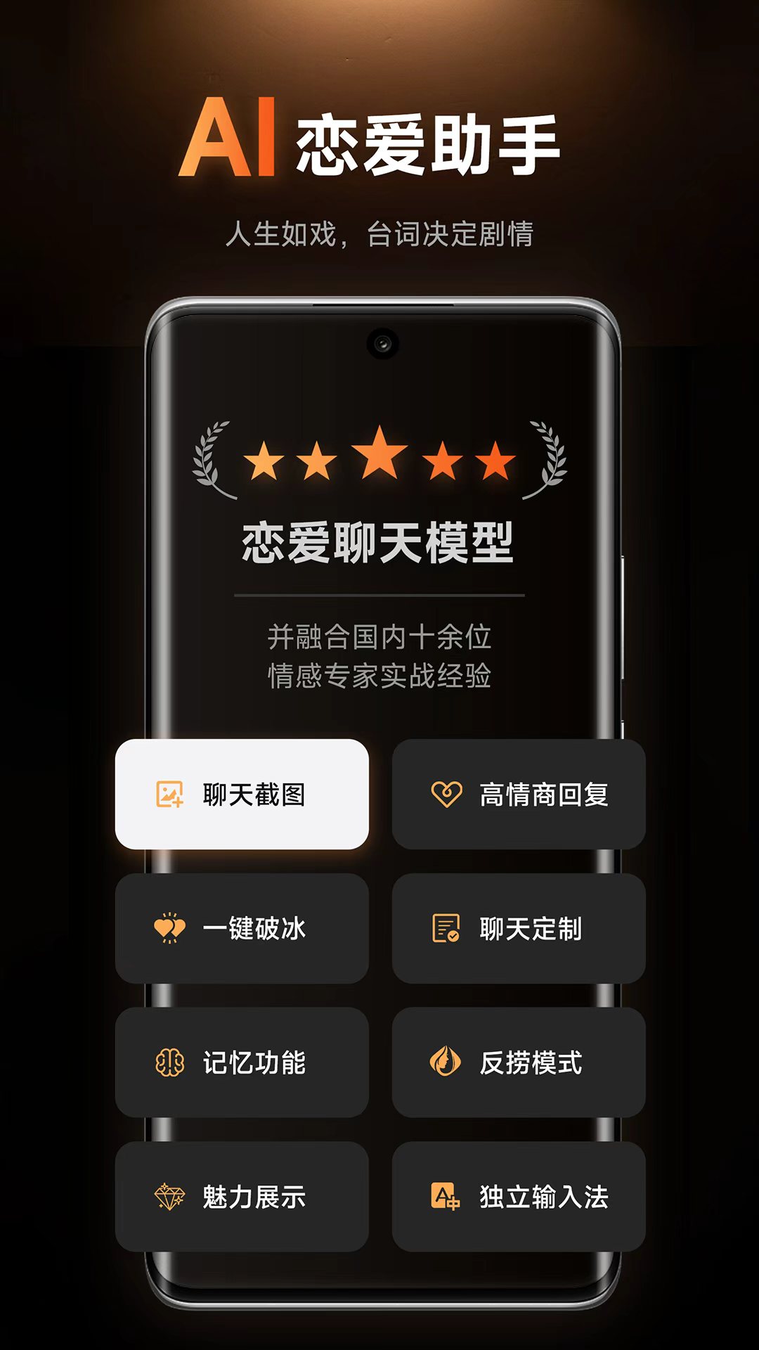 灵焰恋爱大师截图