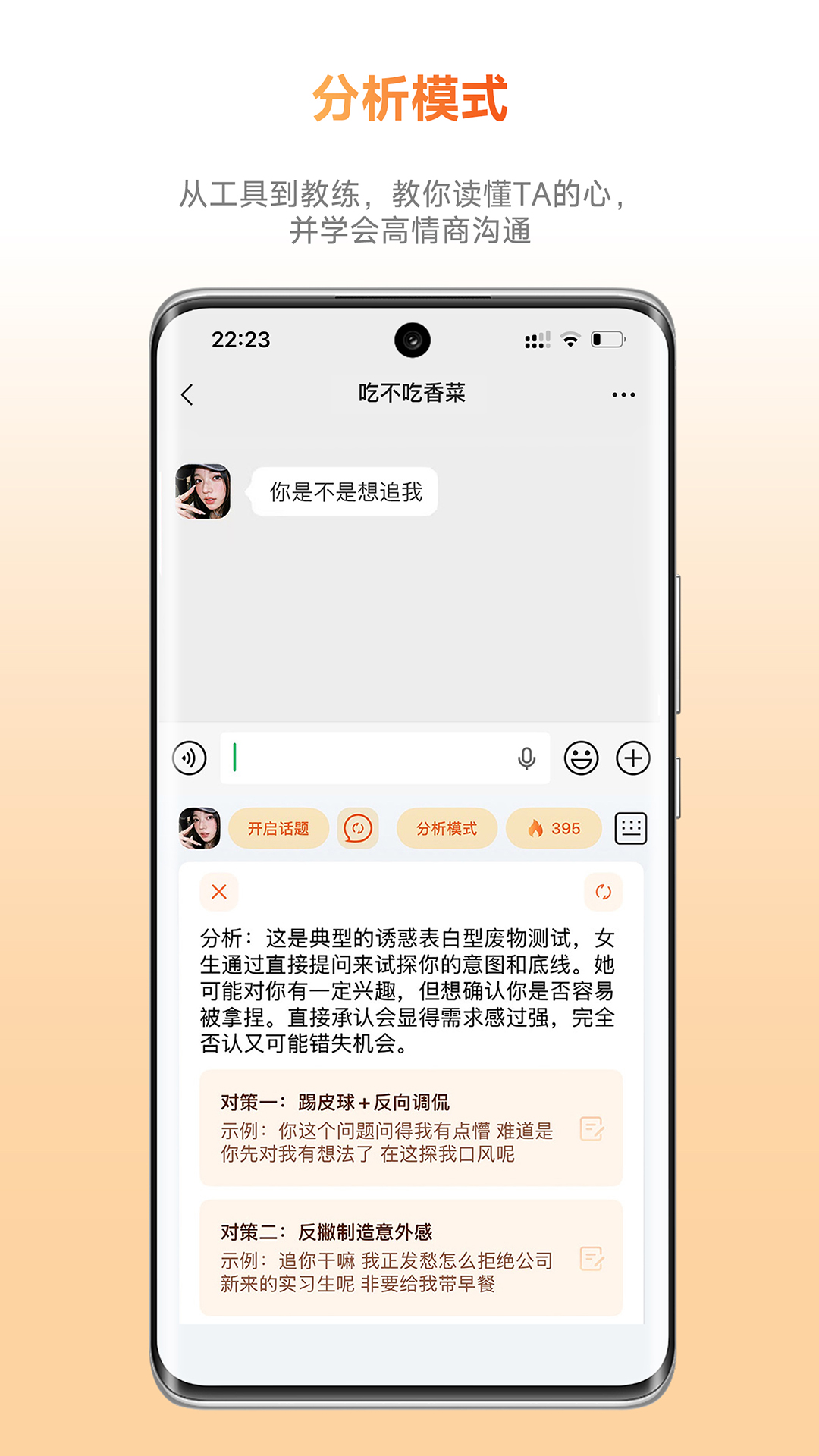灵焰恋爱大师截图