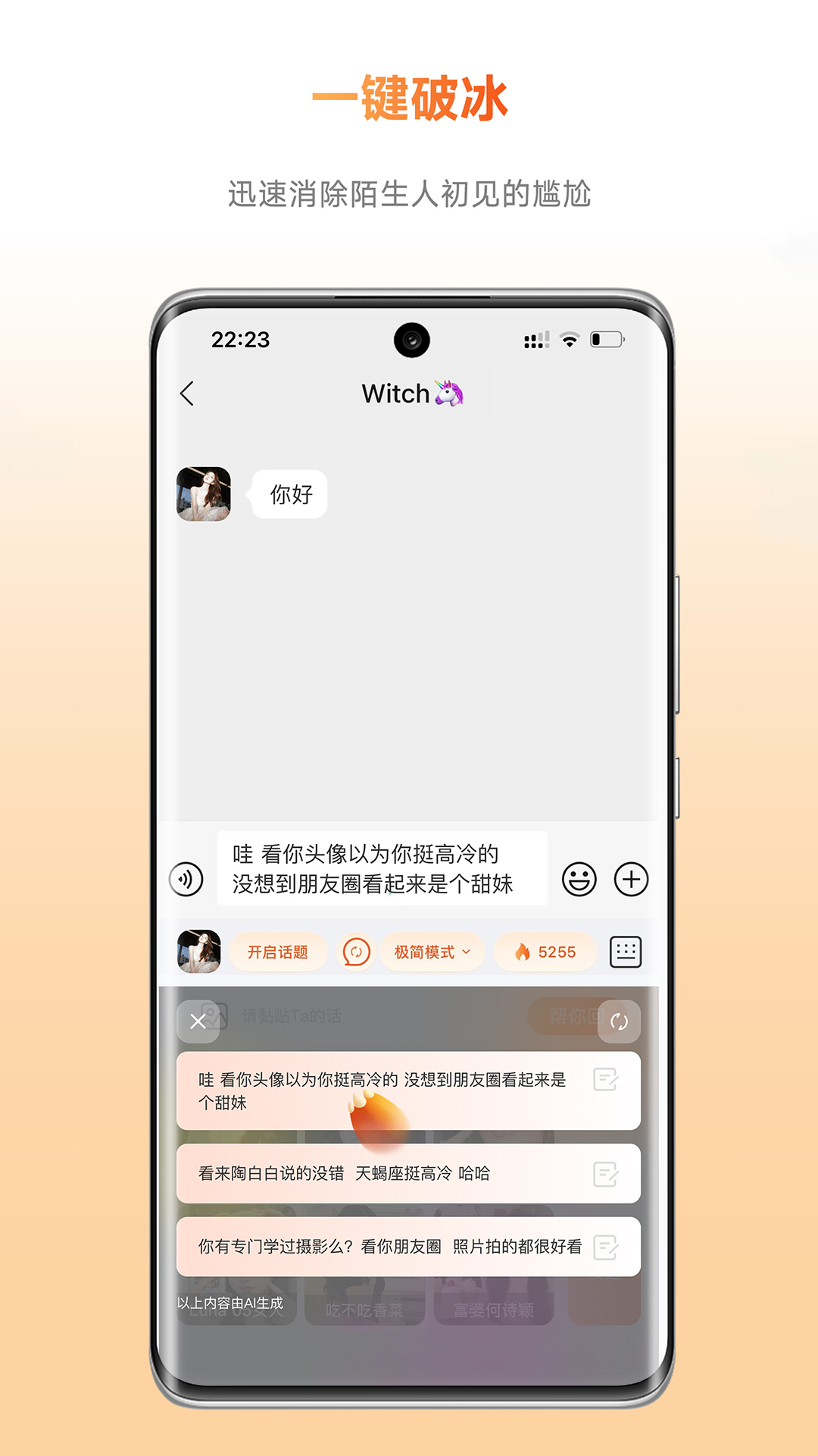 灵焰恋爱大师截图