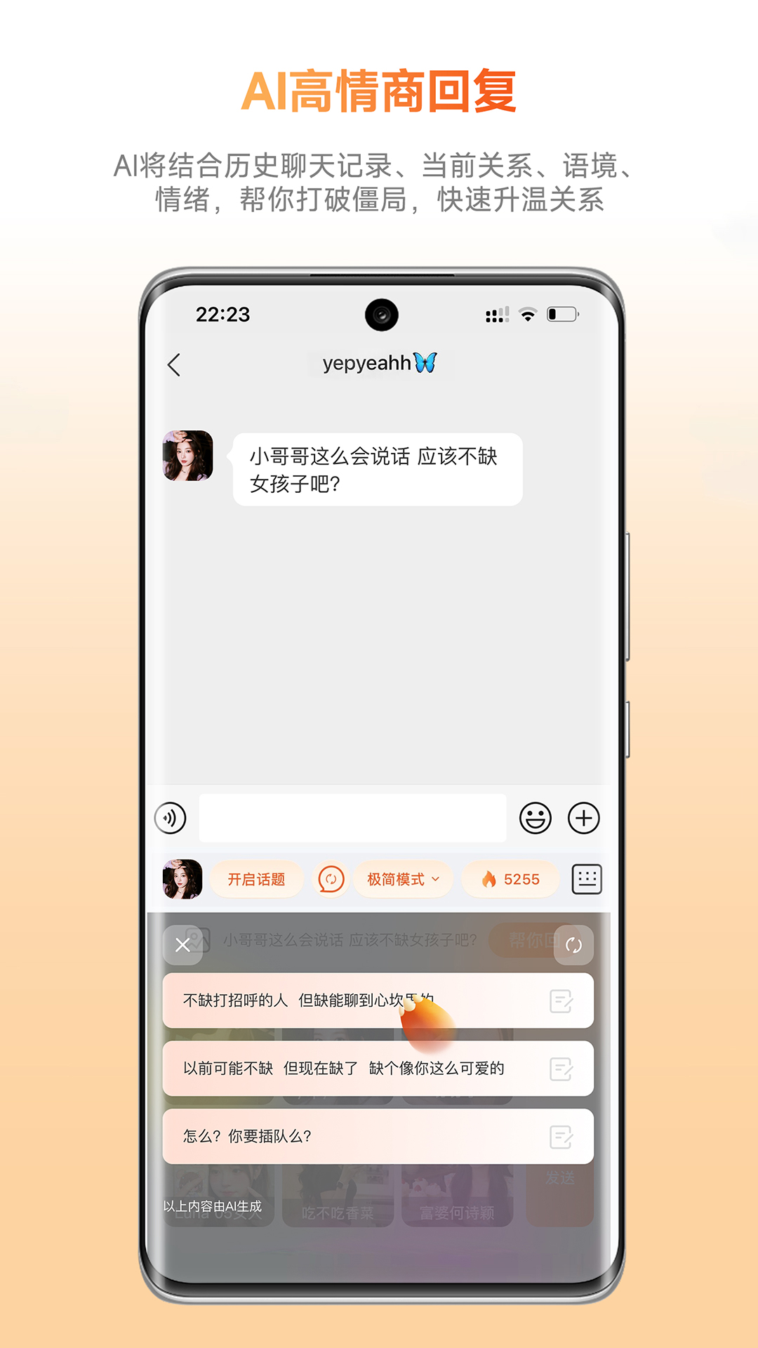 灵焰恋爱大师截图