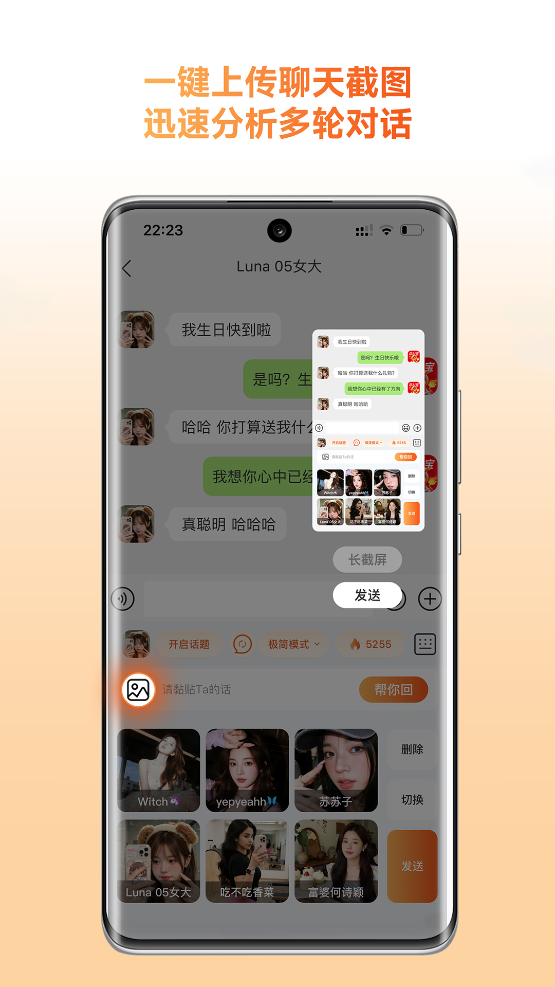 灵焰恋爱大师截图
