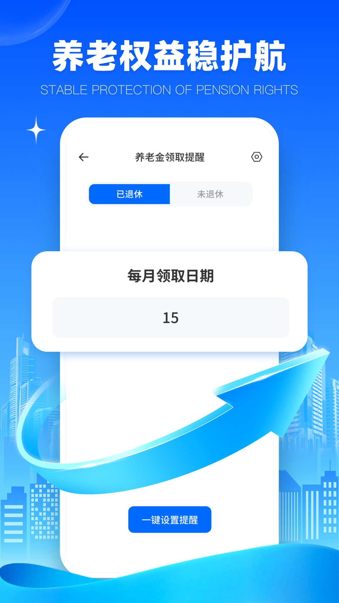 养老保险查询截图