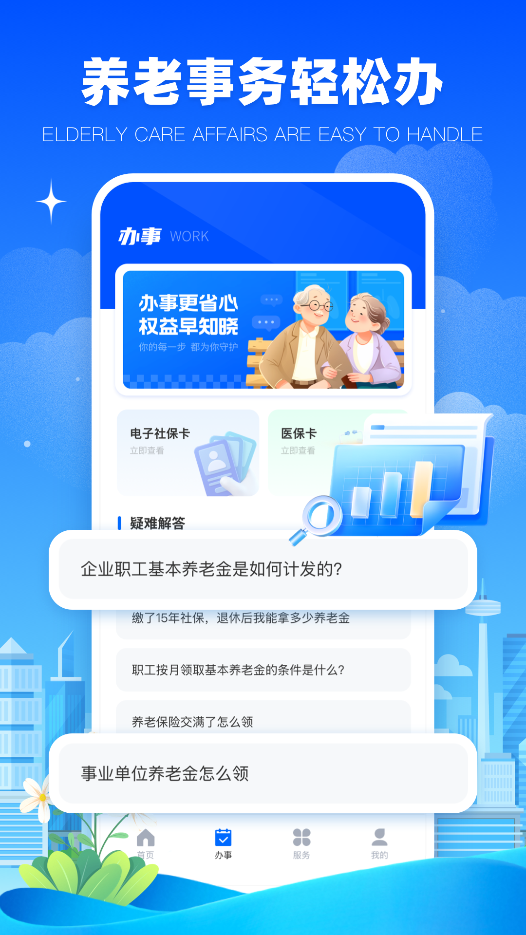 养老保险查询截图