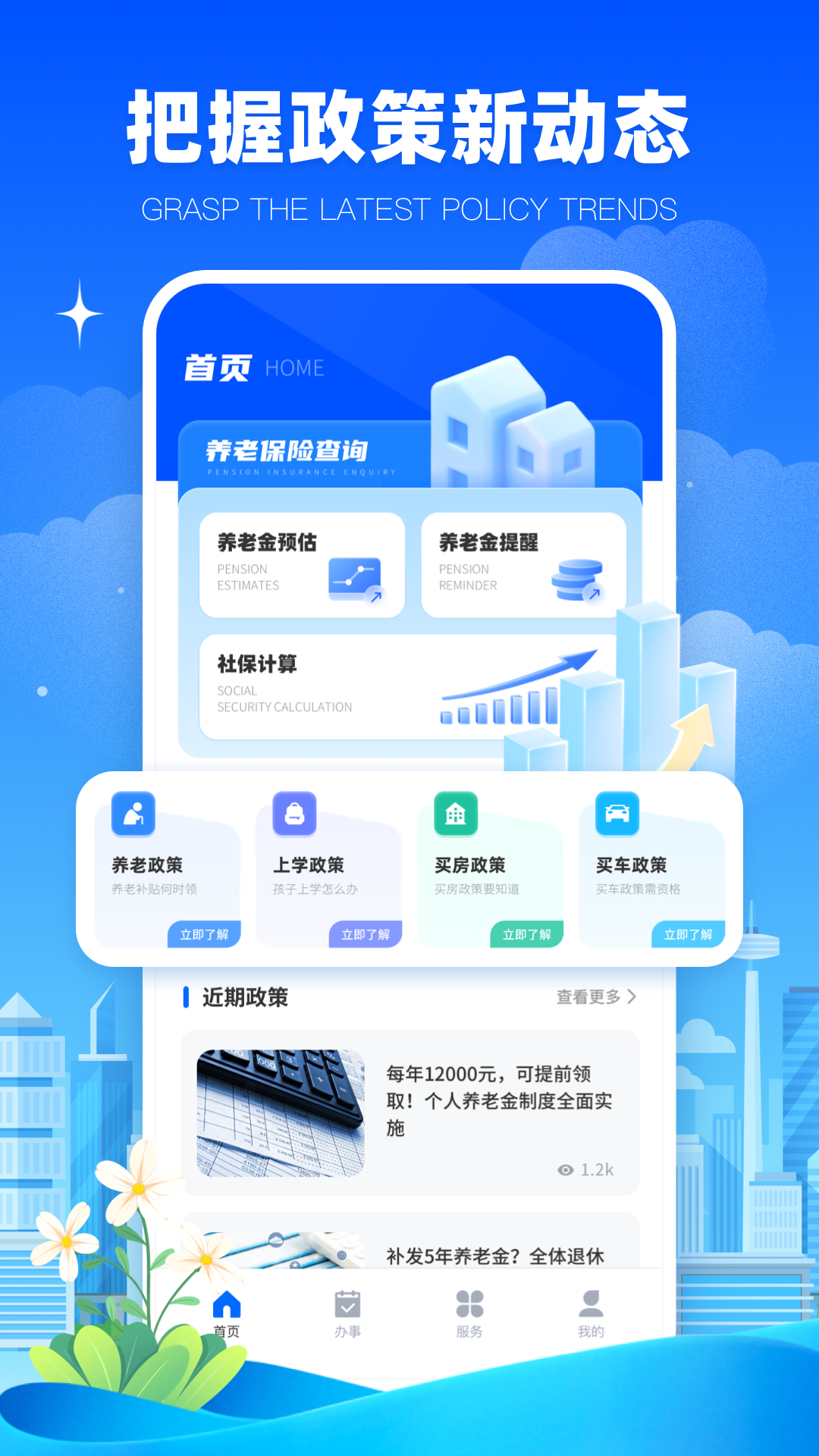 养老保险查询截图